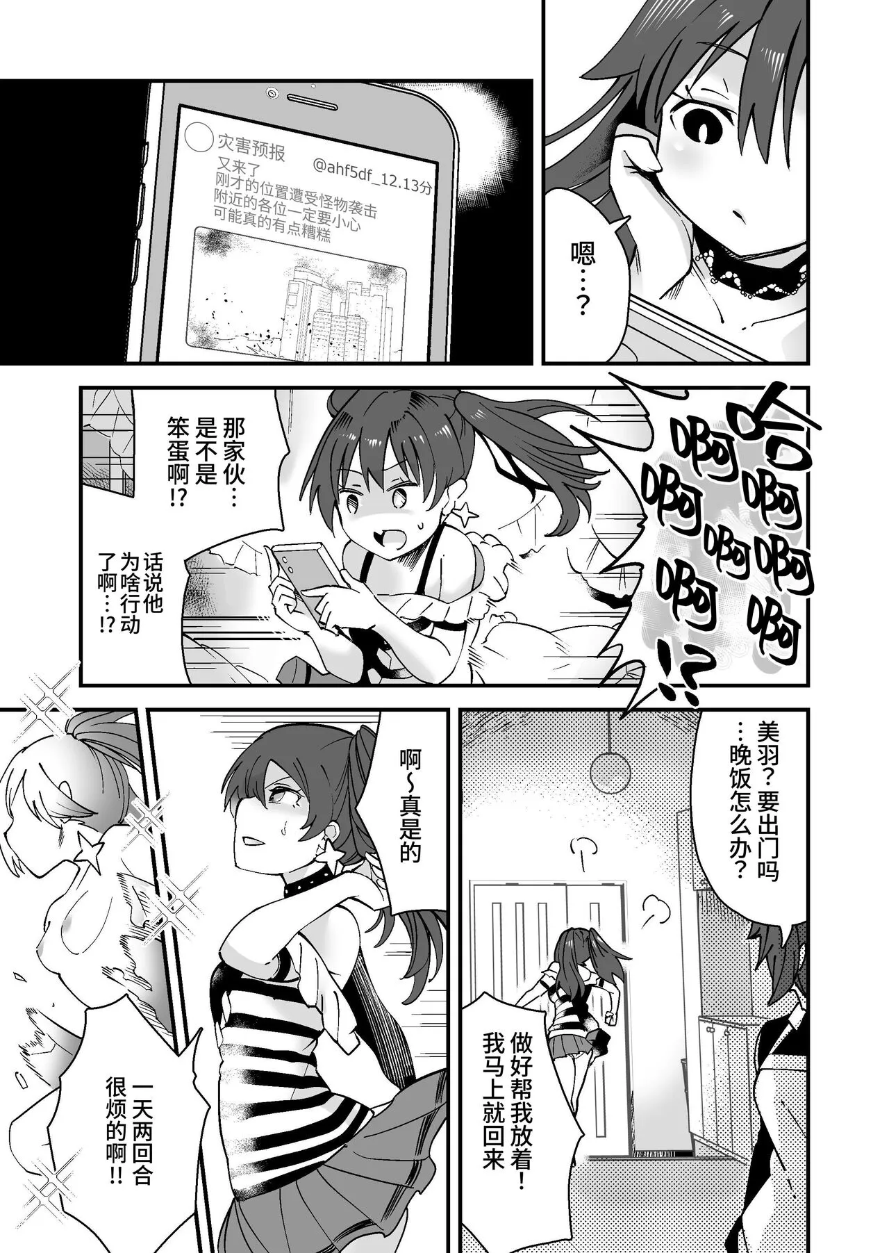 SuiseiSenki Little Panstar | Page 12