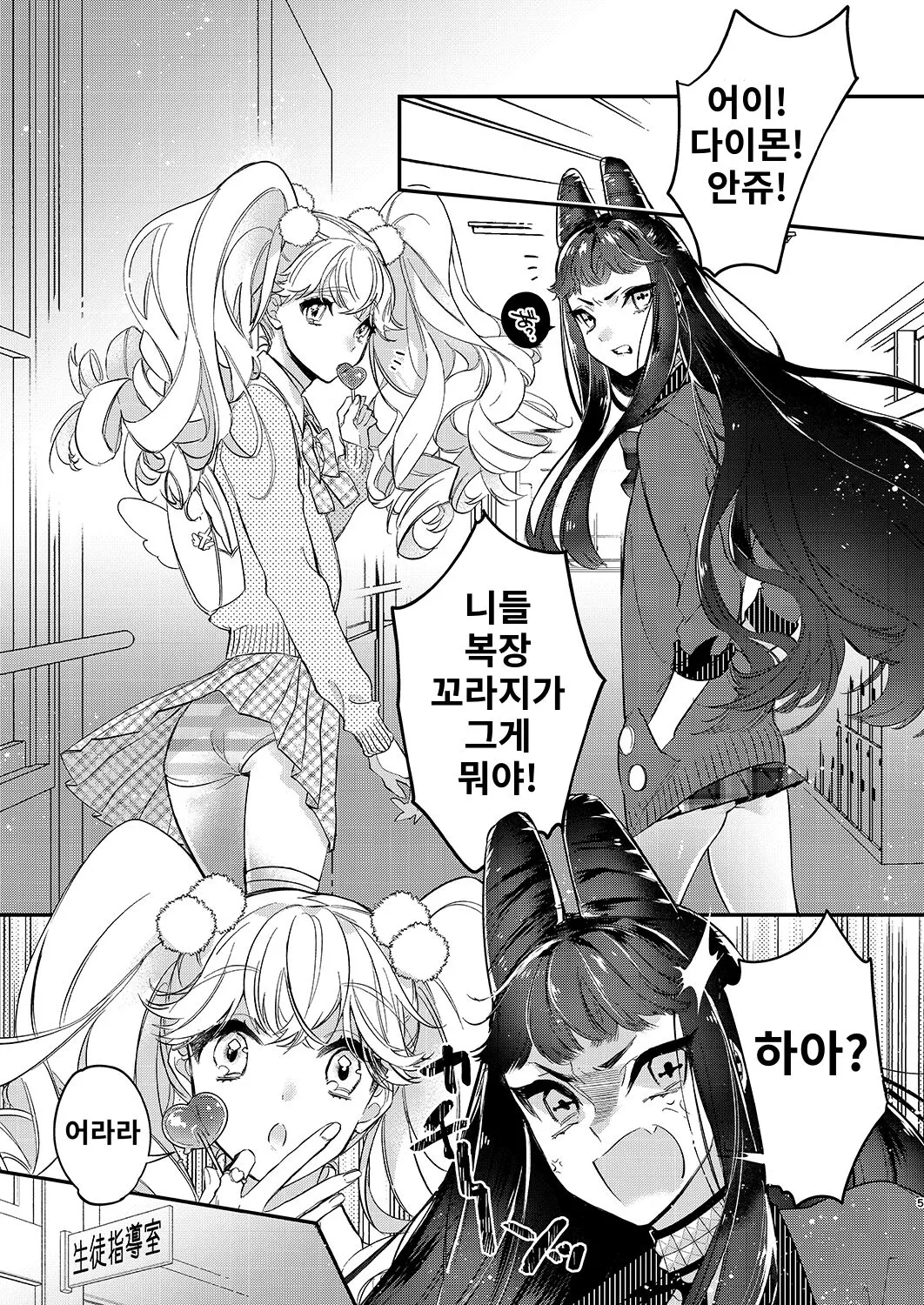 Tenshi to Akuma wa Kamihitoe | Page 4