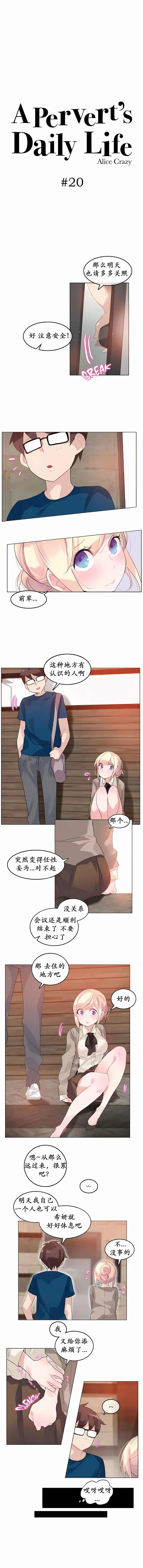 一个变态的日常生活 | A Pervert's Daily Life 第1-4季 1-144 | Page 146