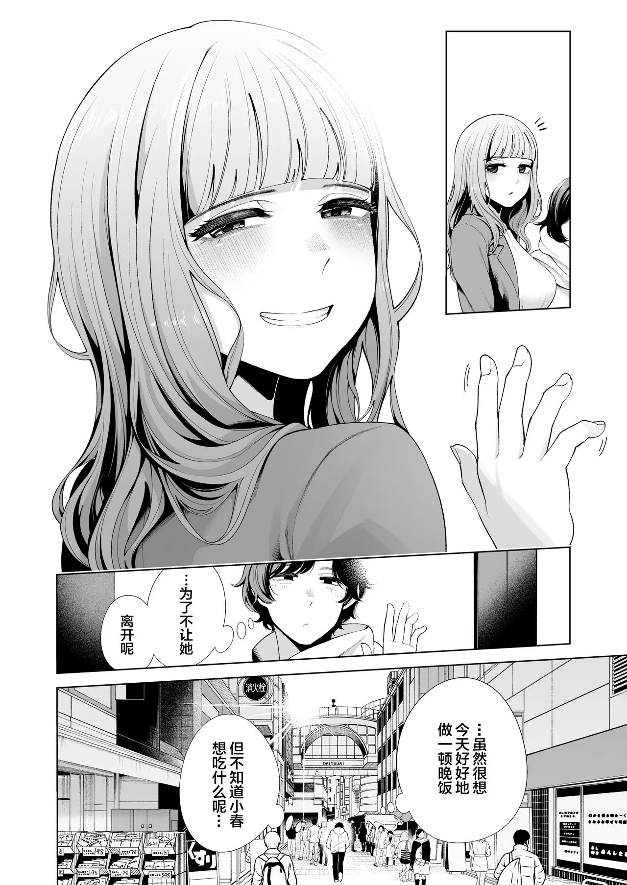 Dousei Kanojo to Asa made Tsuyudaku Hametaoshi | Page 30