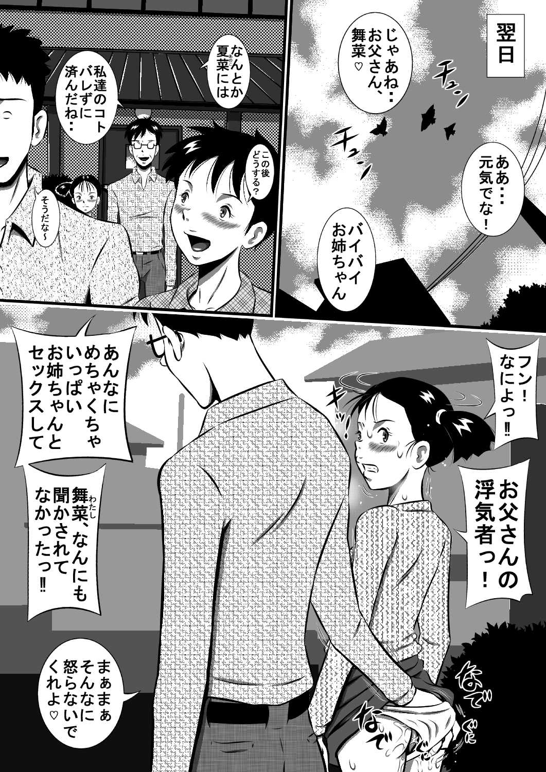 Otou-san... Daisuki yo! Itoshii Musume ga Totsugu Zenya... Kindan no Oyako Sex! Watashi... Konya, Otou-san no Tsuma ni Narimasu... | Page 25