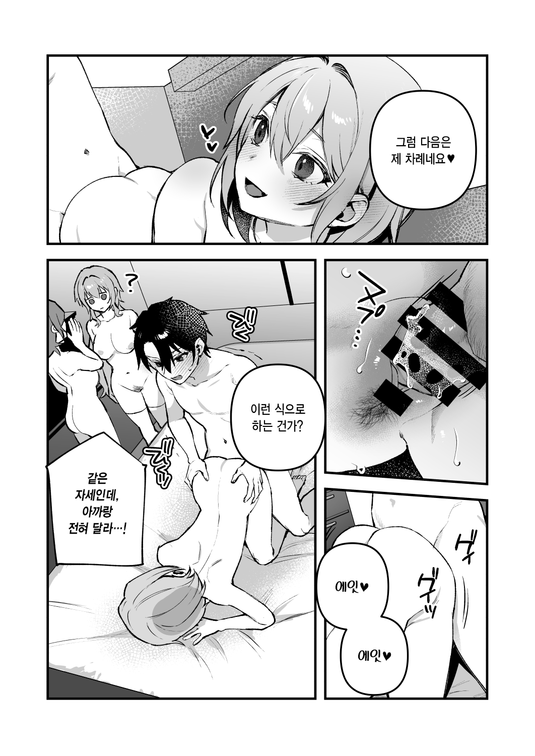 Yazuki Shimai no Hijou Shoku 4 | 야즈키 자매의 비상식량 4 | Page 25