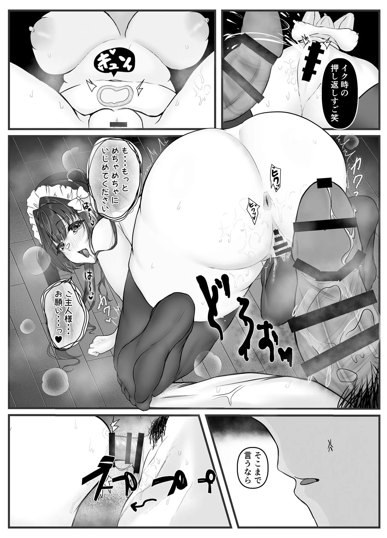 Ikiri Maid no Zako Manko | Page 21