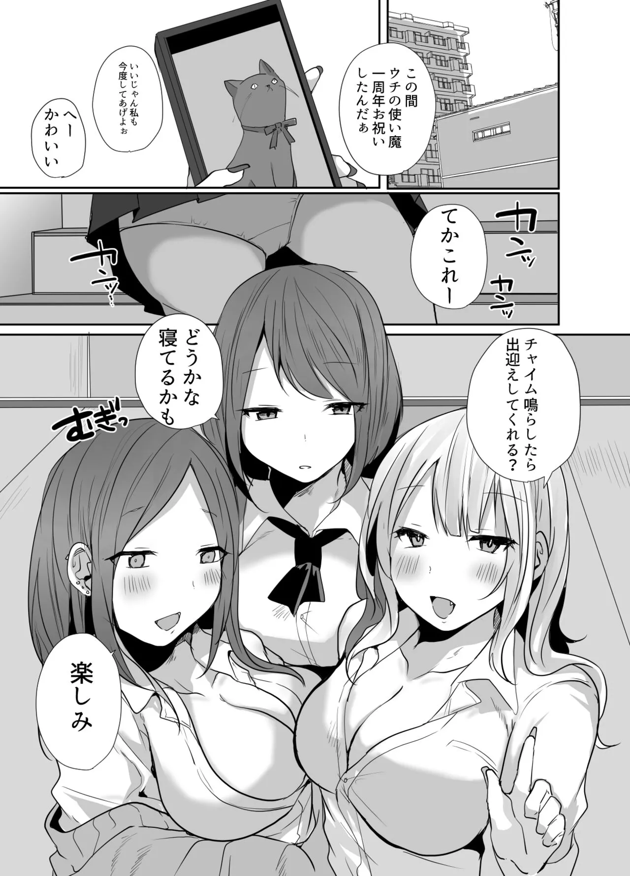 おじさん、女子校生の使い魔になる | Page 40