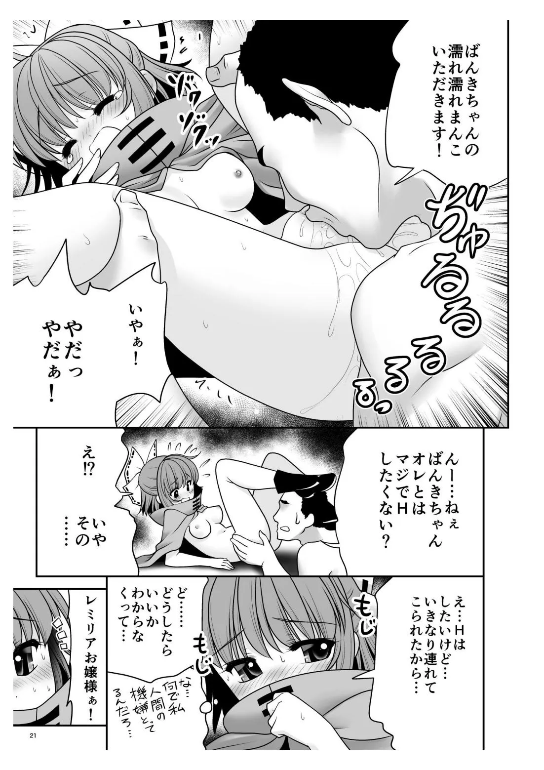 Rojiura Rankoukai e Youkoso! ver 2.0 | Page 21