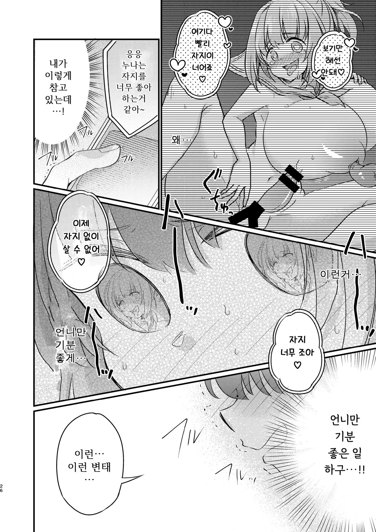 Tsundere Imouto Inbou Kaizou Keikaku | 츤데레 여동생 창녀 개조 계획 | Page 27