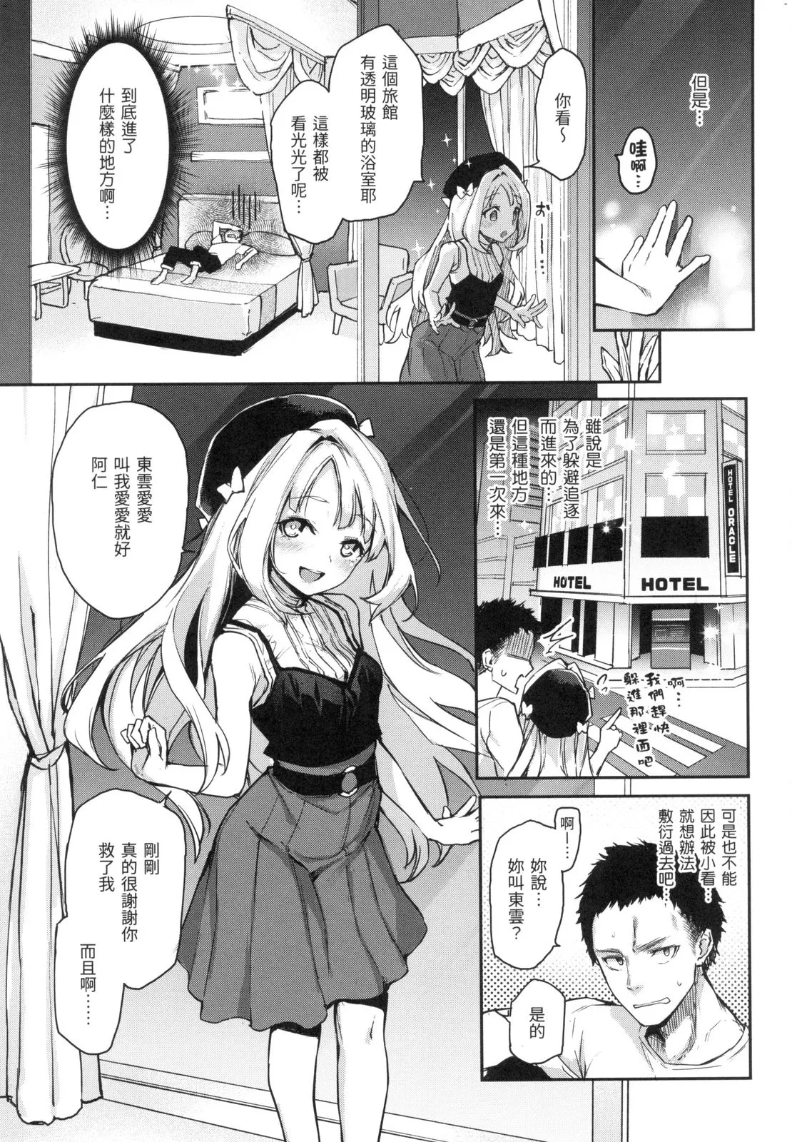 アザトメイキング 初回限定版] | Page 108