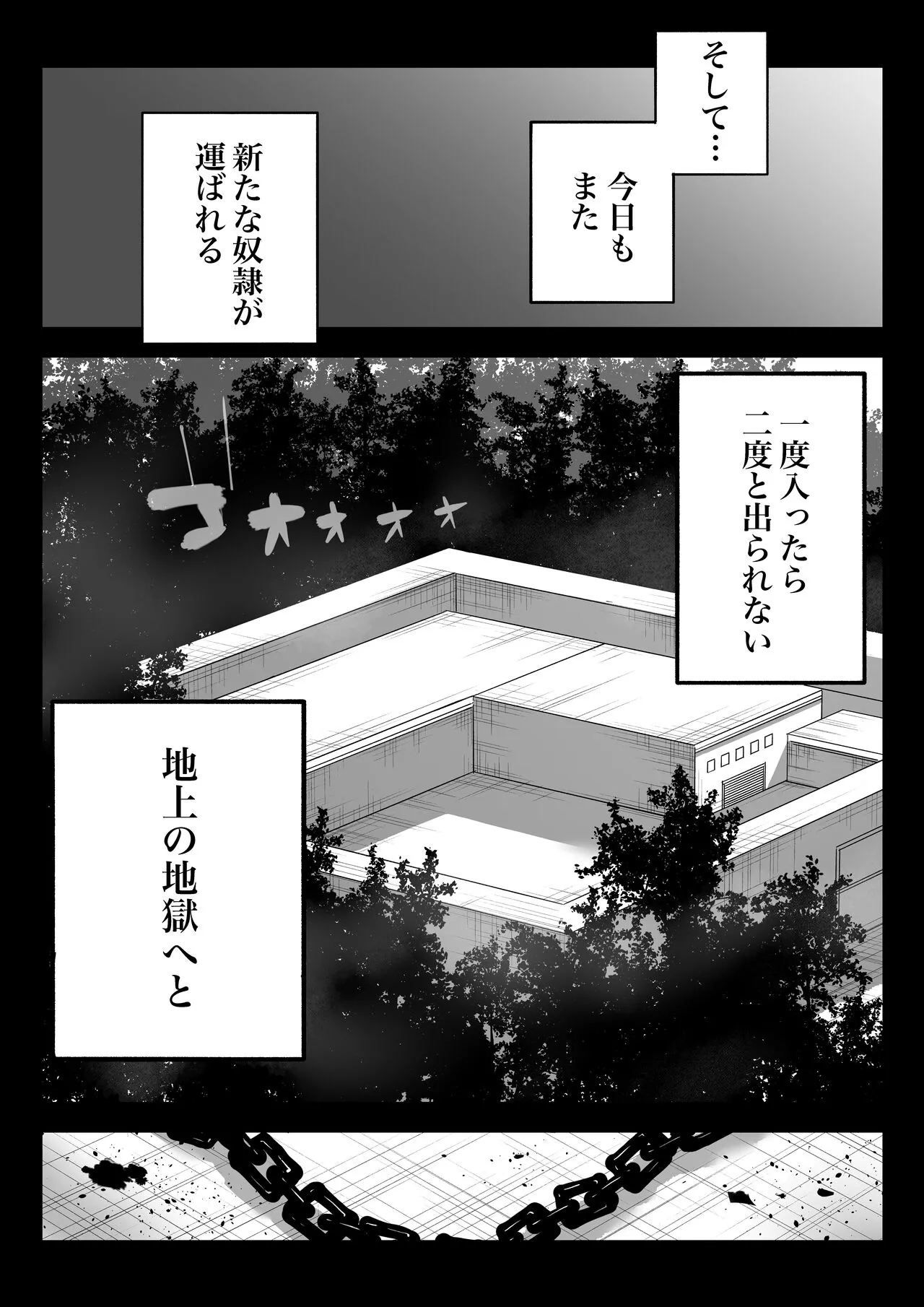 監獄に咲く花 | Page 51