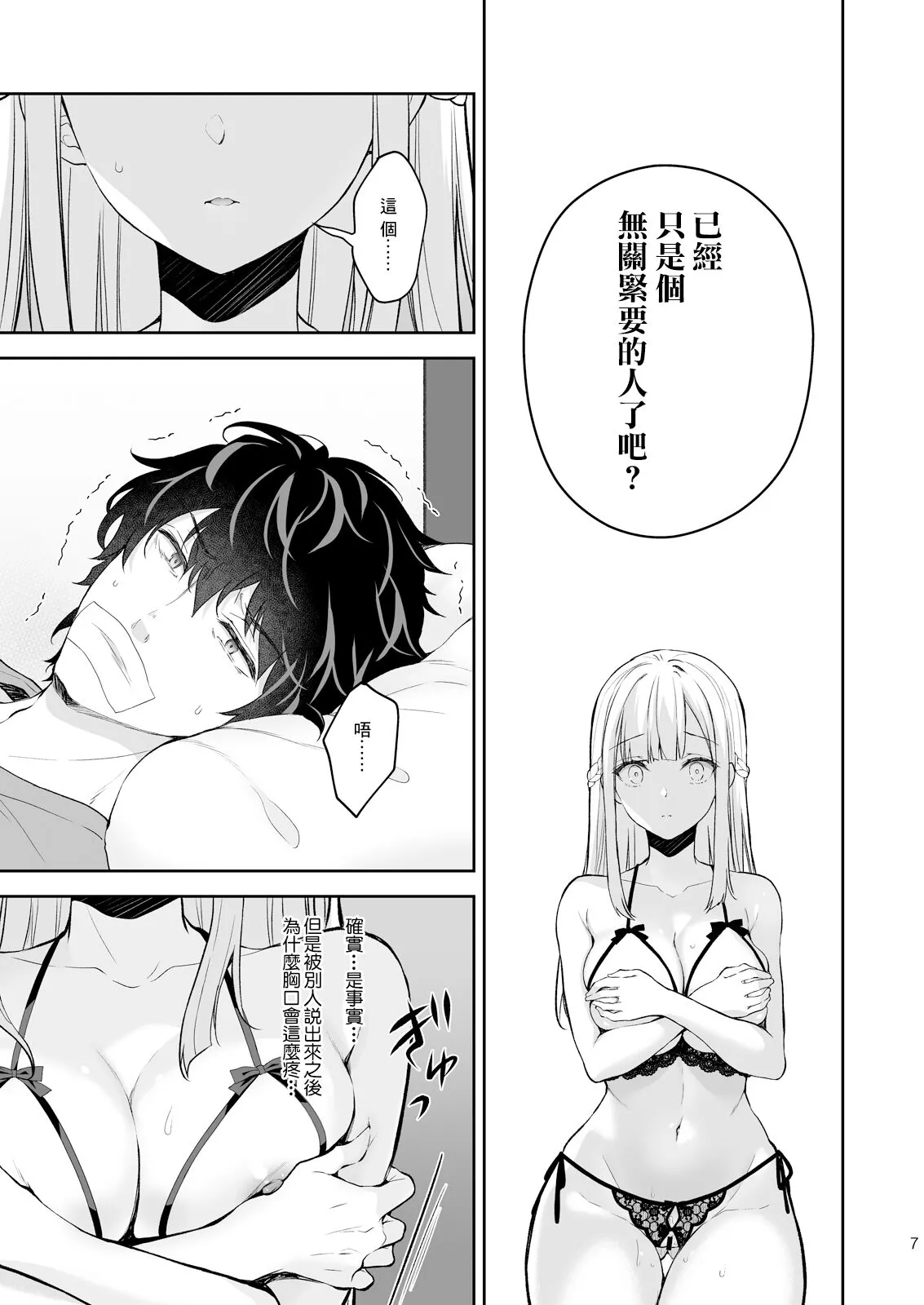 淫溺の令嬢8〜最終巻〜 | Page 8