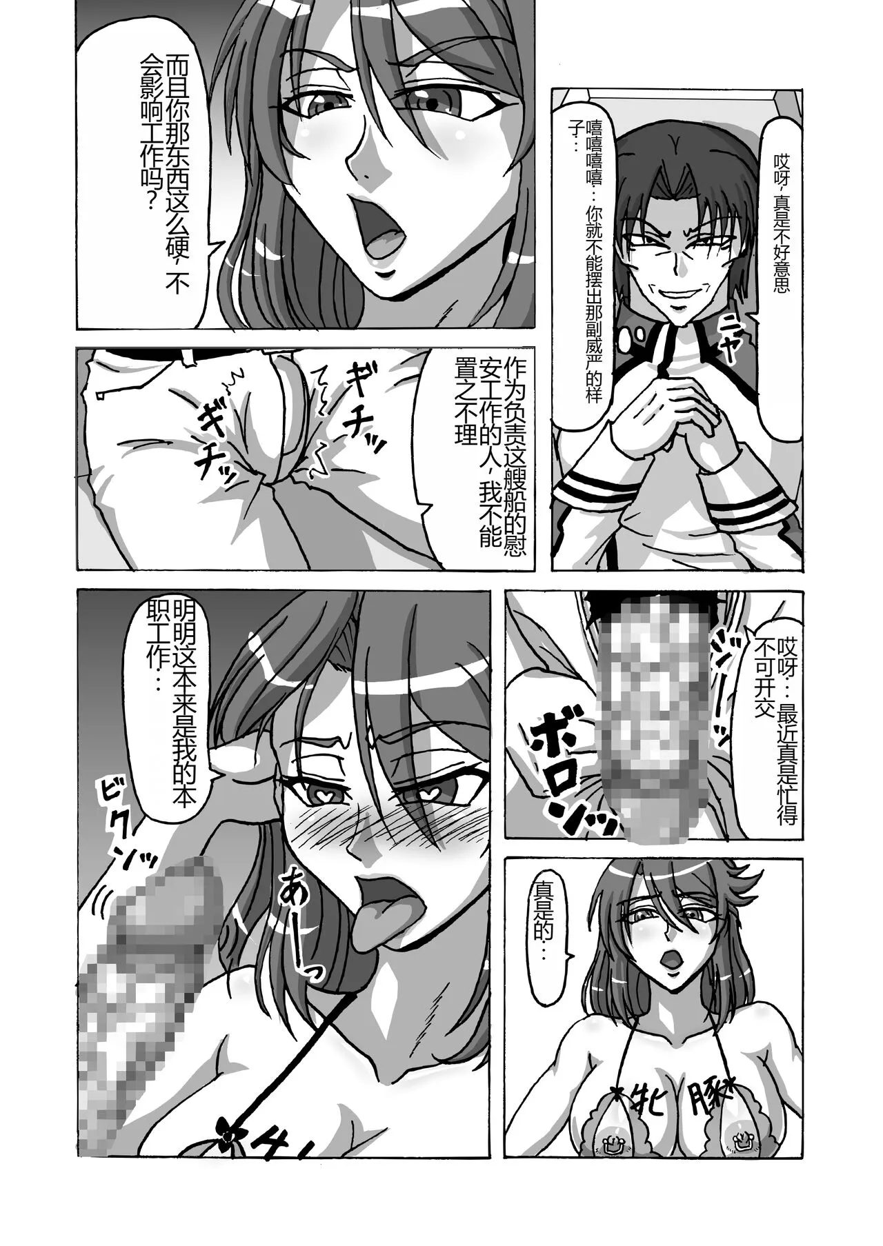 Kangoku Kan no Mesubuta Shoukou | Page 3