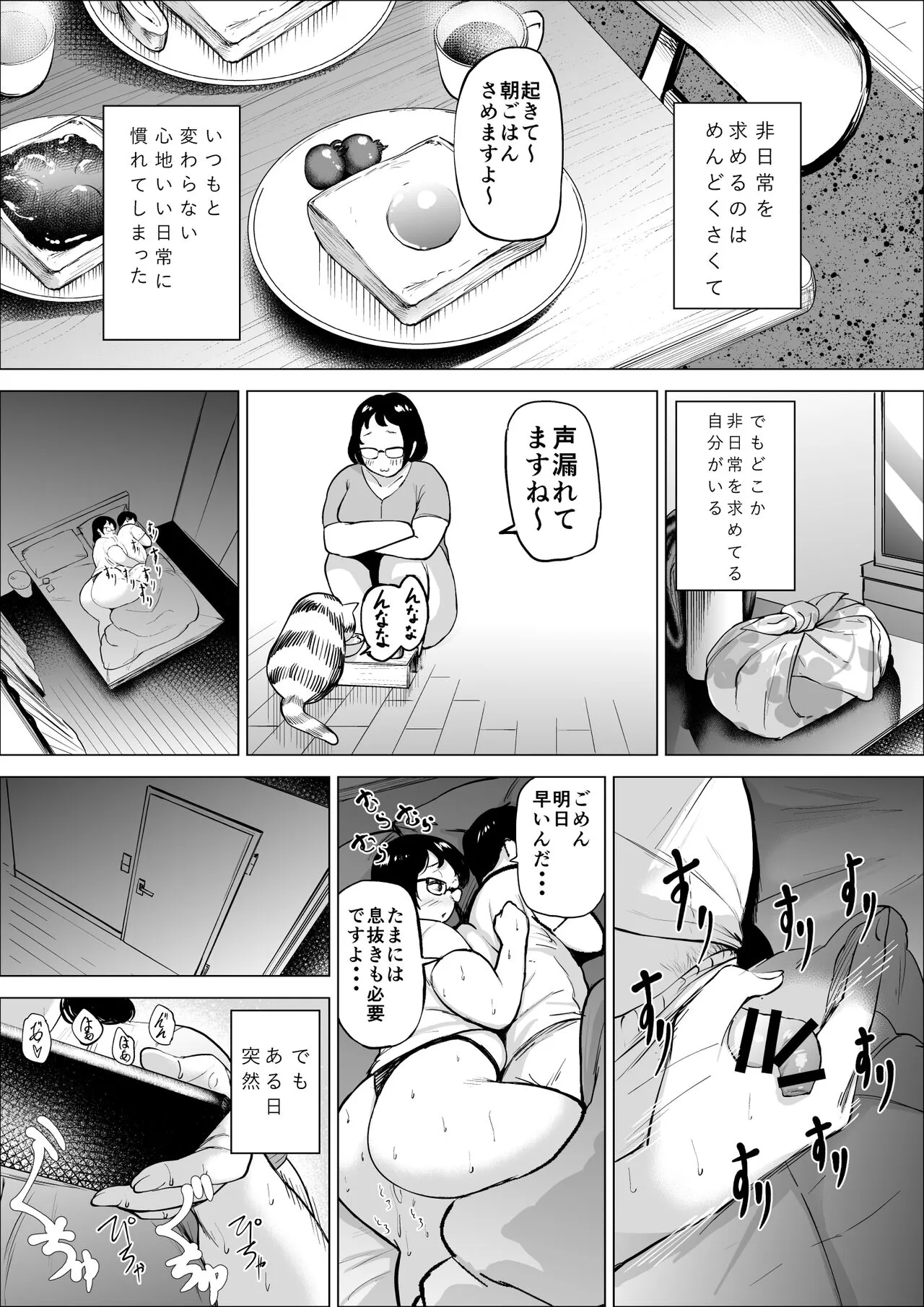 Manbiki Shounen to Part no Hitozuma 2 | Page 2