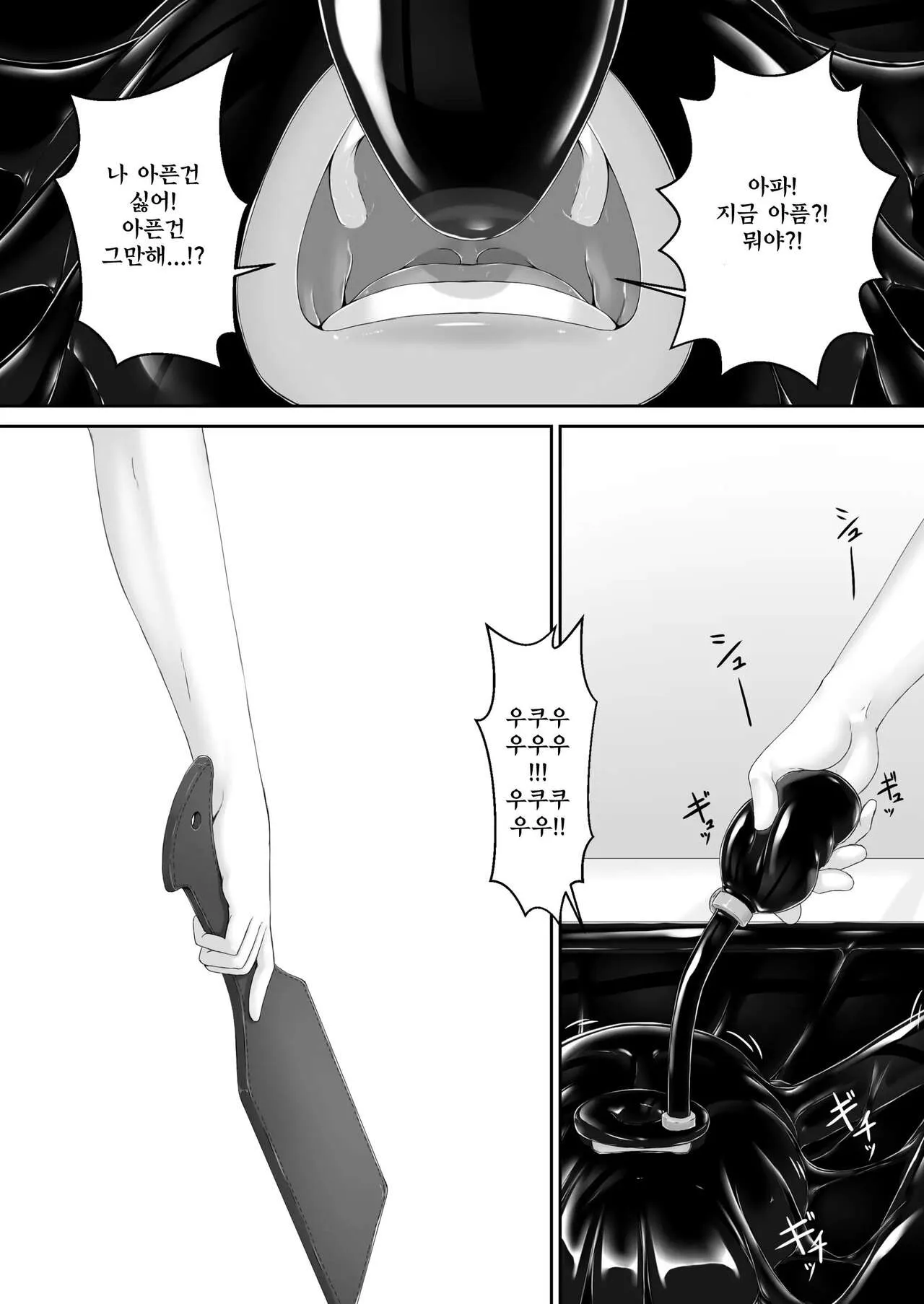 Kuroneko Choco Ice 9 | Page 9