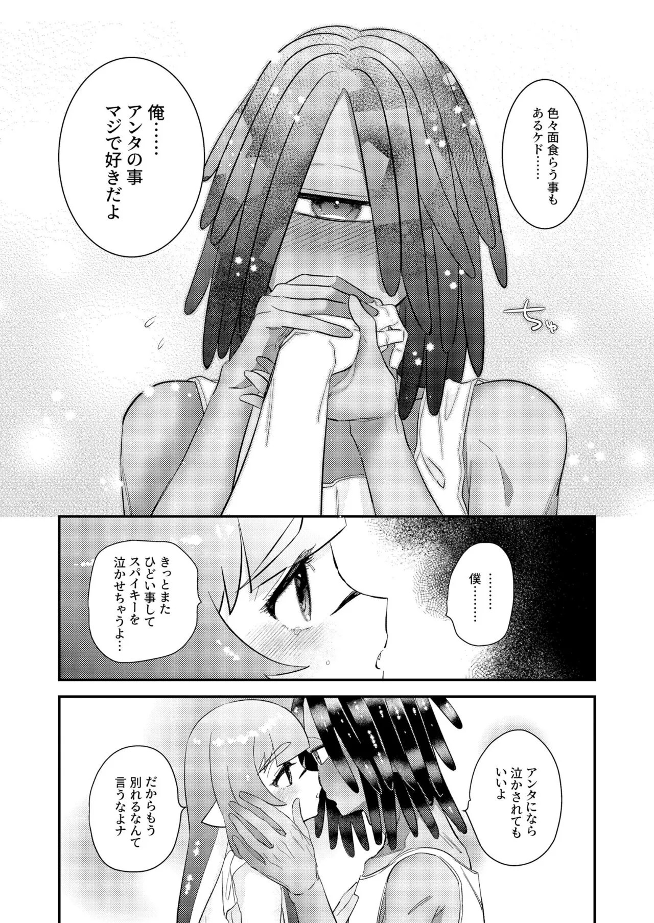 Uketomete Taisai no My Darling! | Page 25