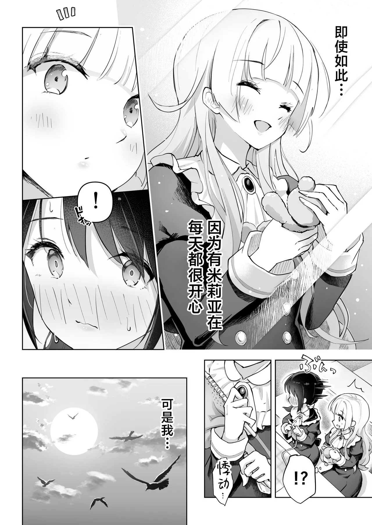 Shin-yu wa Watakushi no Kisekae Akume Ningyo | Page 8