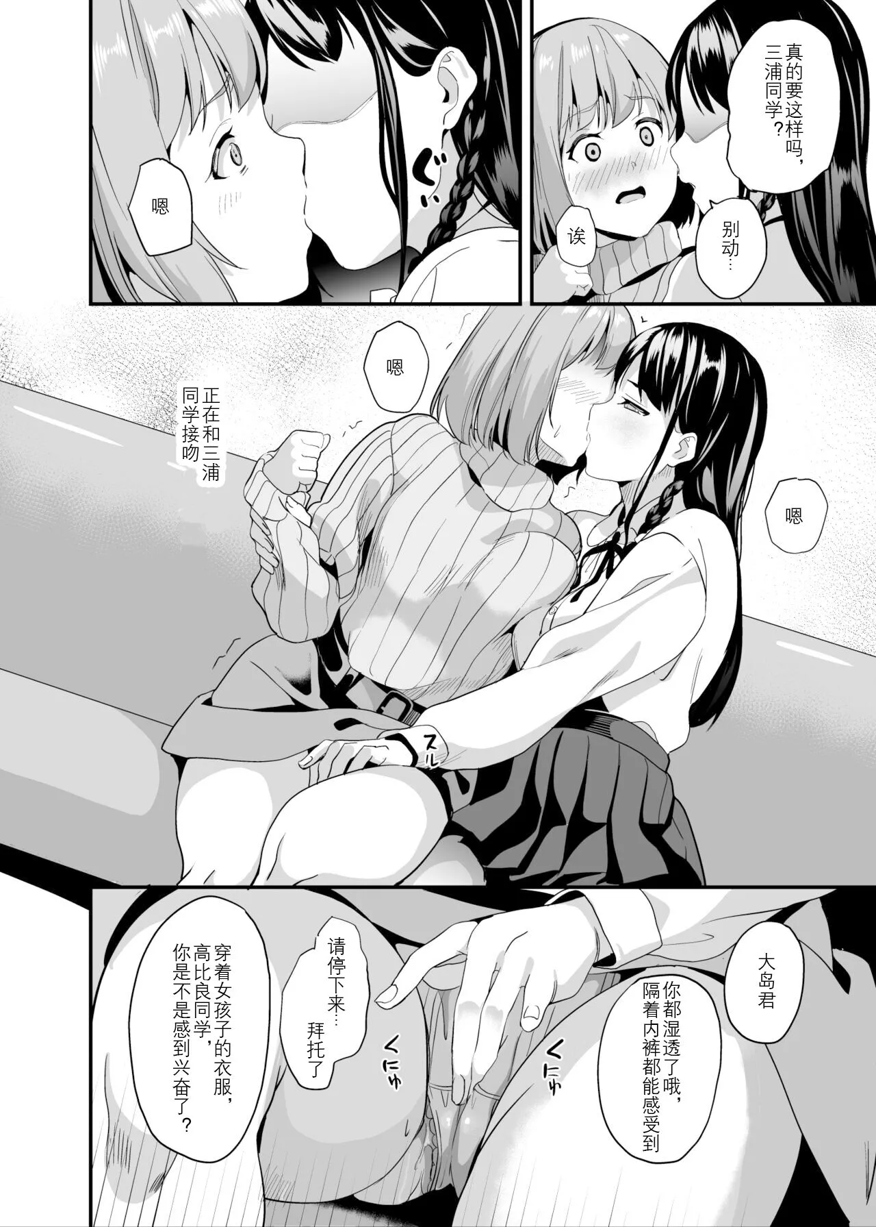 Tanin ni Naru Kusuri 6 | 变成他人的药水6 | Page 18