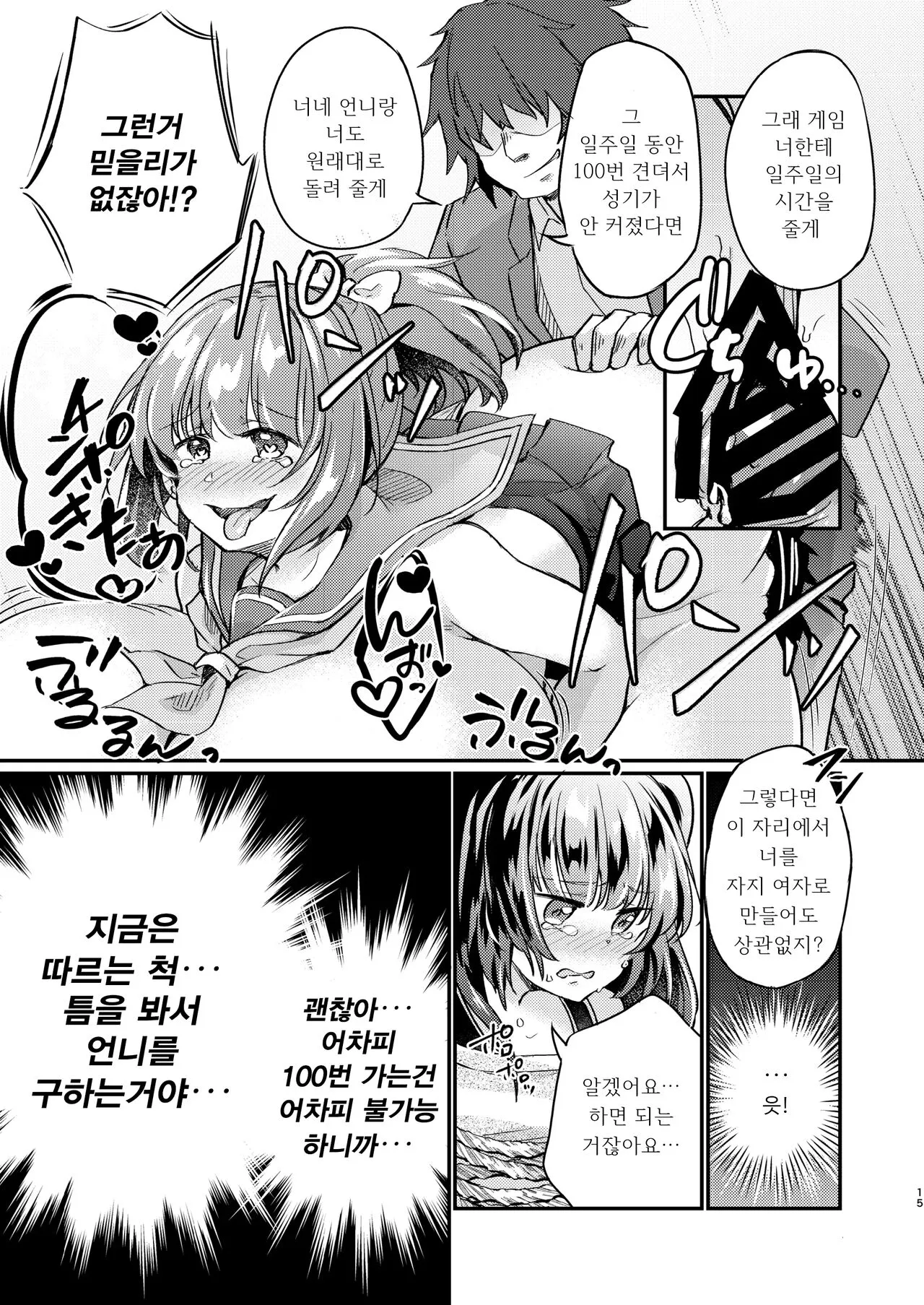 Tsundere Imouto Inbou Kaizou Keikaku | 츤데레 여동생 창녀 개조 계획 | Page 16