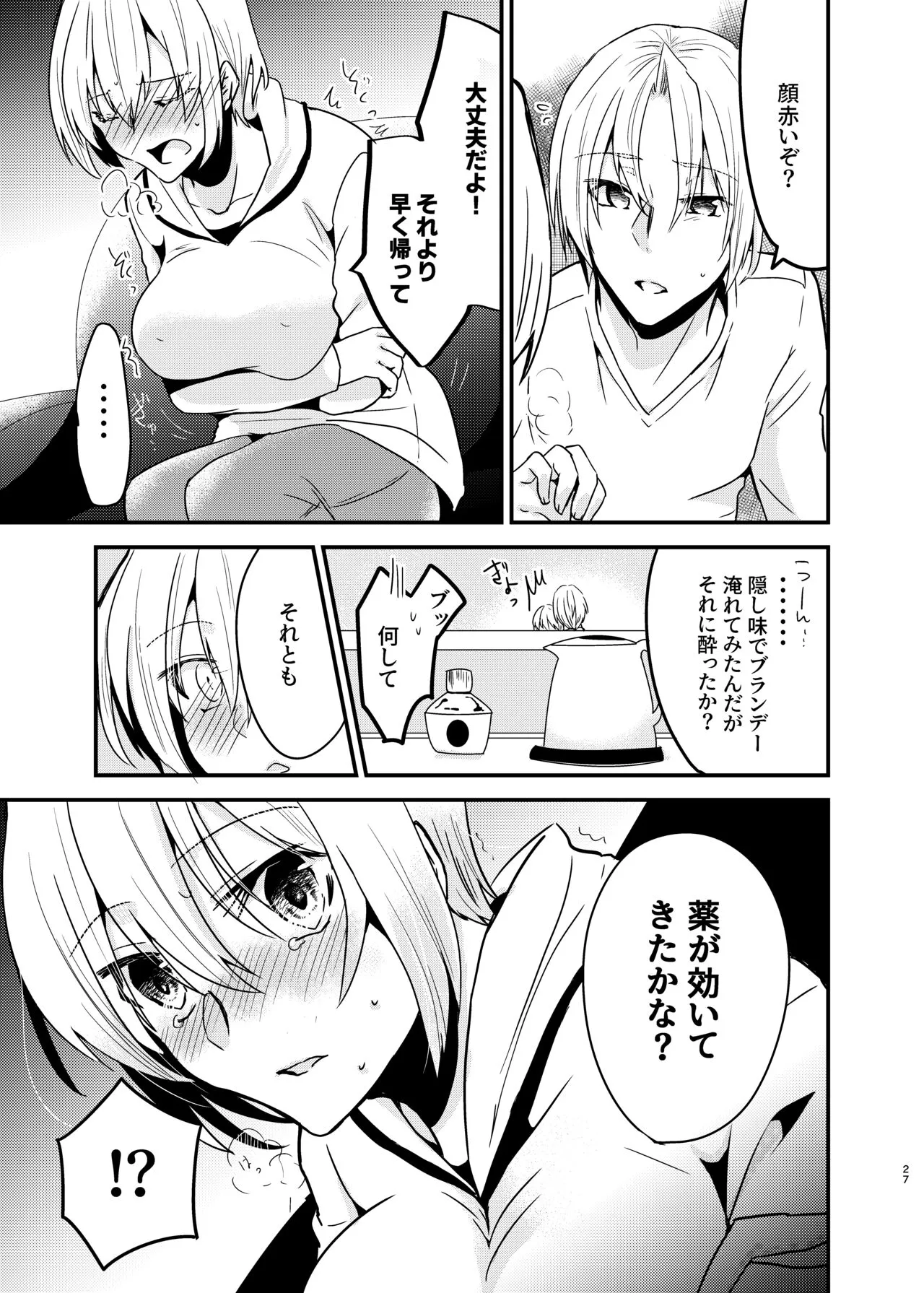 Onii-chan ni Imouto ga  Taberarechatta Hanashi Soushuuhen | Page 26