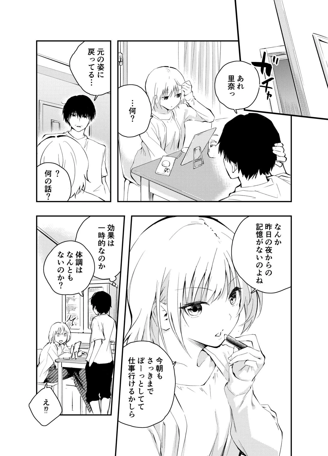 Mukashi no Sugata ni Modotta Tsuma to no Sex wa Uwaki desu ka? | Page 44