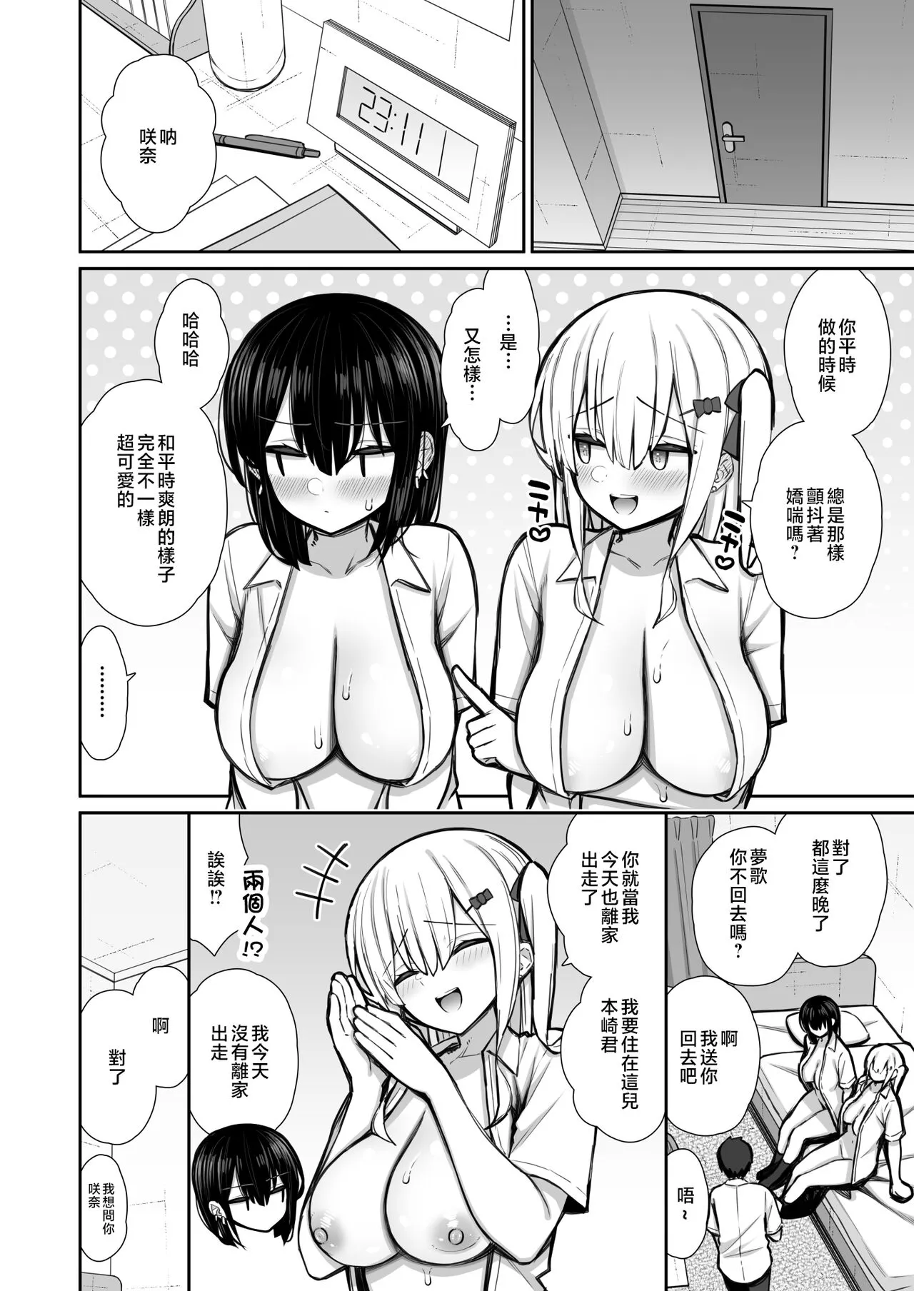 Iede Gal na Senpai wa Kantan ni Yarasete Kureru 2 | Page 56