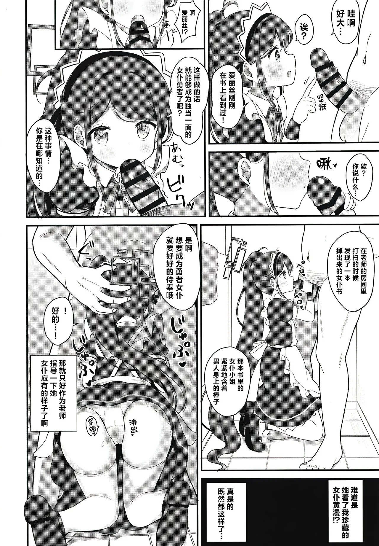 Maid Alice no Level Up Daisakusen | 女仆爱丽丝的LEVEL UP大作战 | Page 12