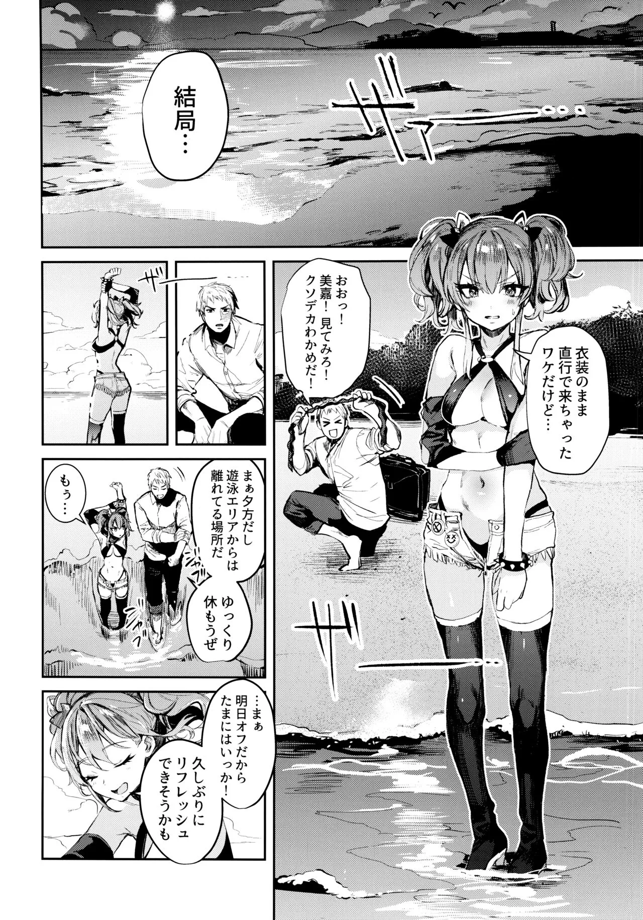 Mika to Futari de. | Page 7