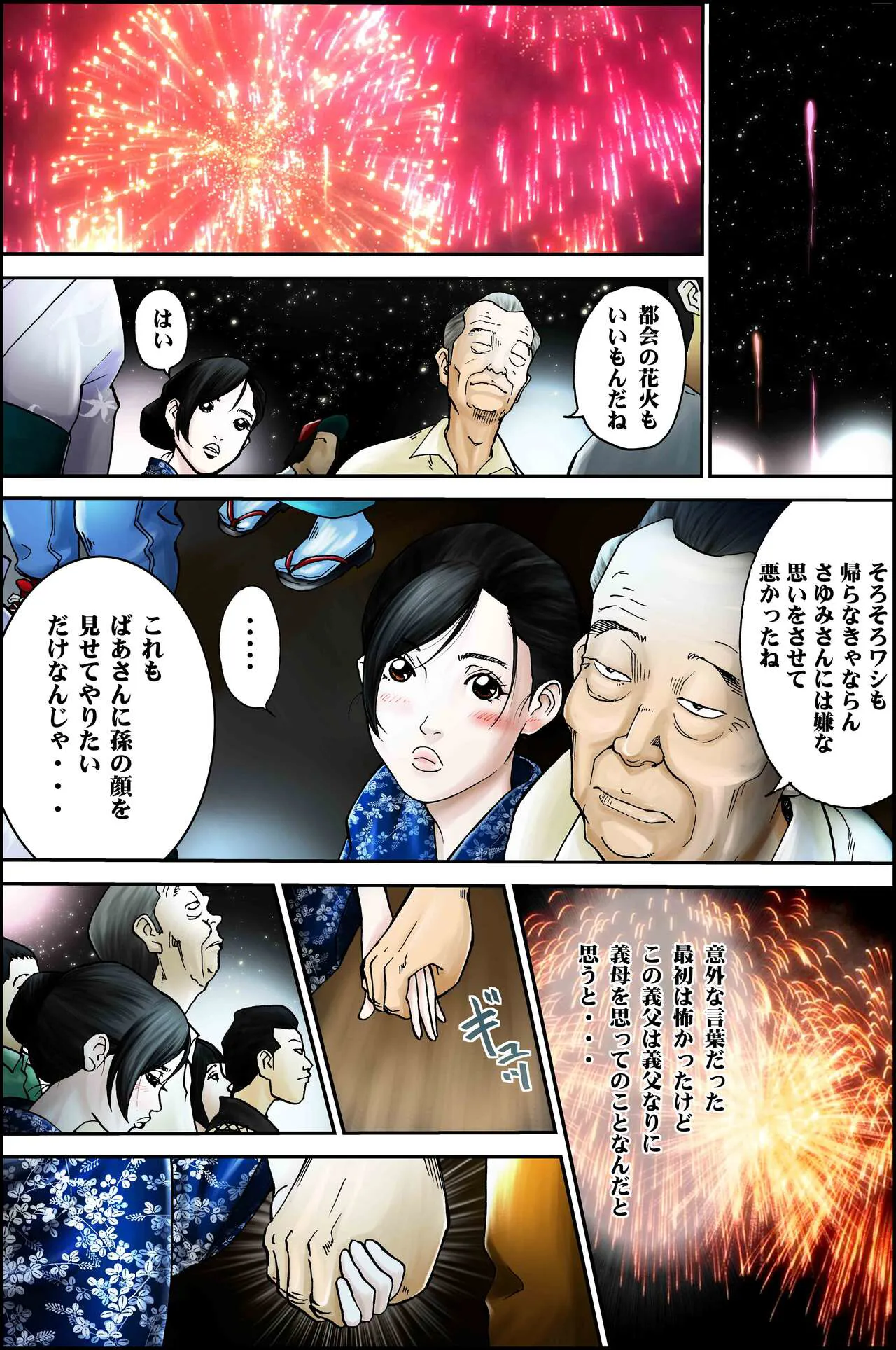 D. H Danna ni Himitsu ~Ishihara Sayumi 32-sai no Baai~ Natsu no Yukata no Omowaku | Page 28