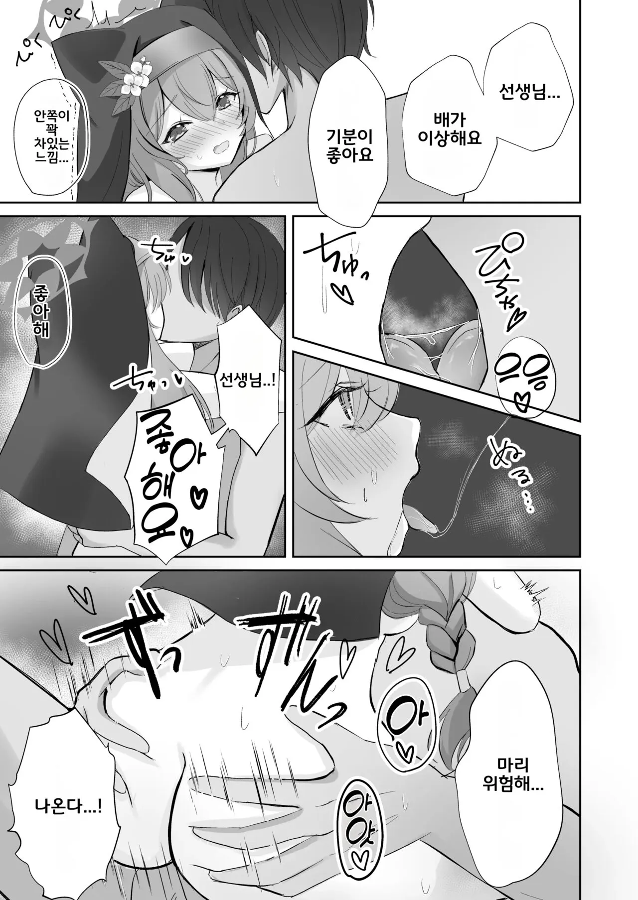 Sensei... Kyou dakewa. | 선생님... 오늘만큼은. | Page 14