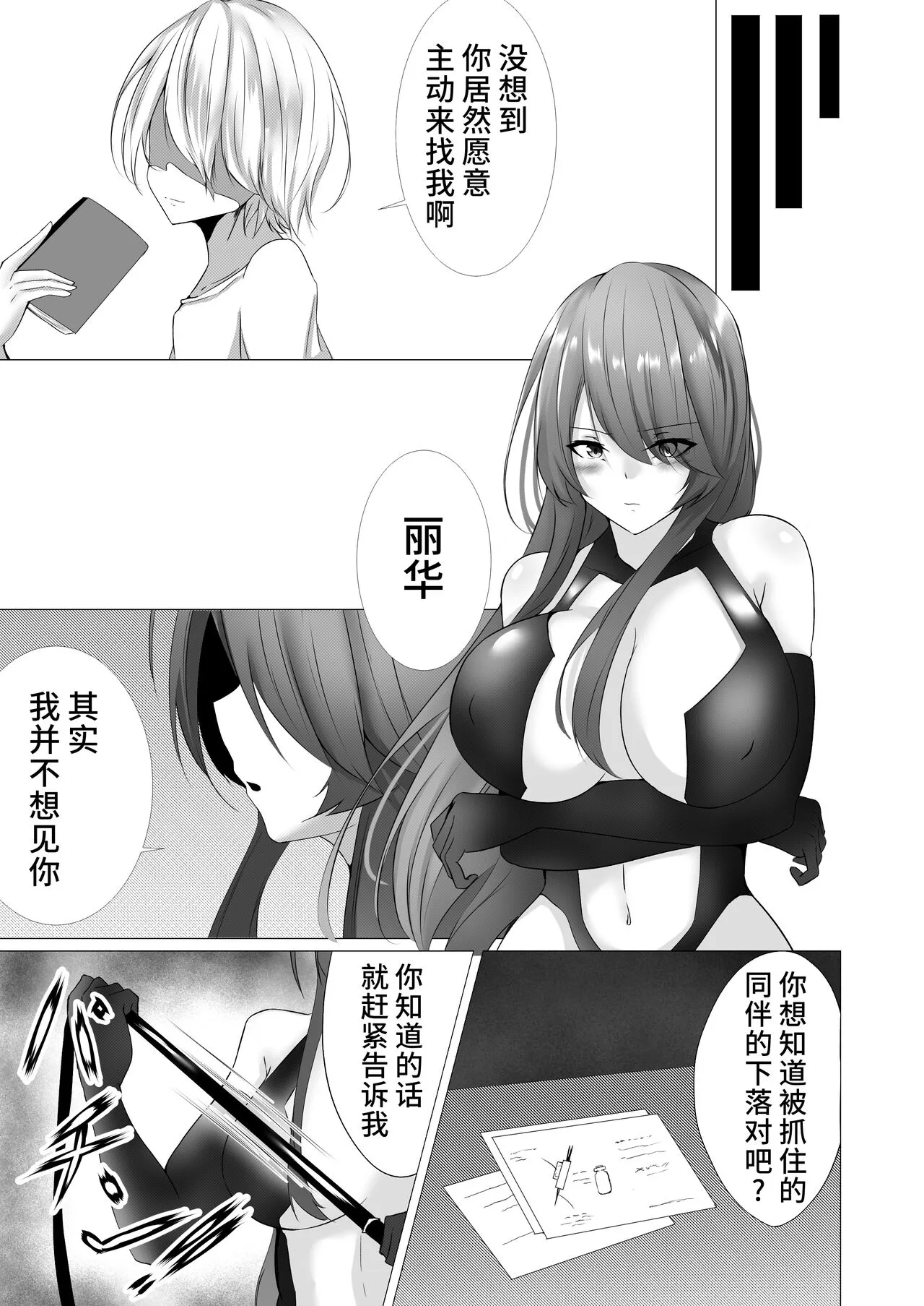 Taimashi Reika ~Haiboku Choukyou Hen~ | Page 5