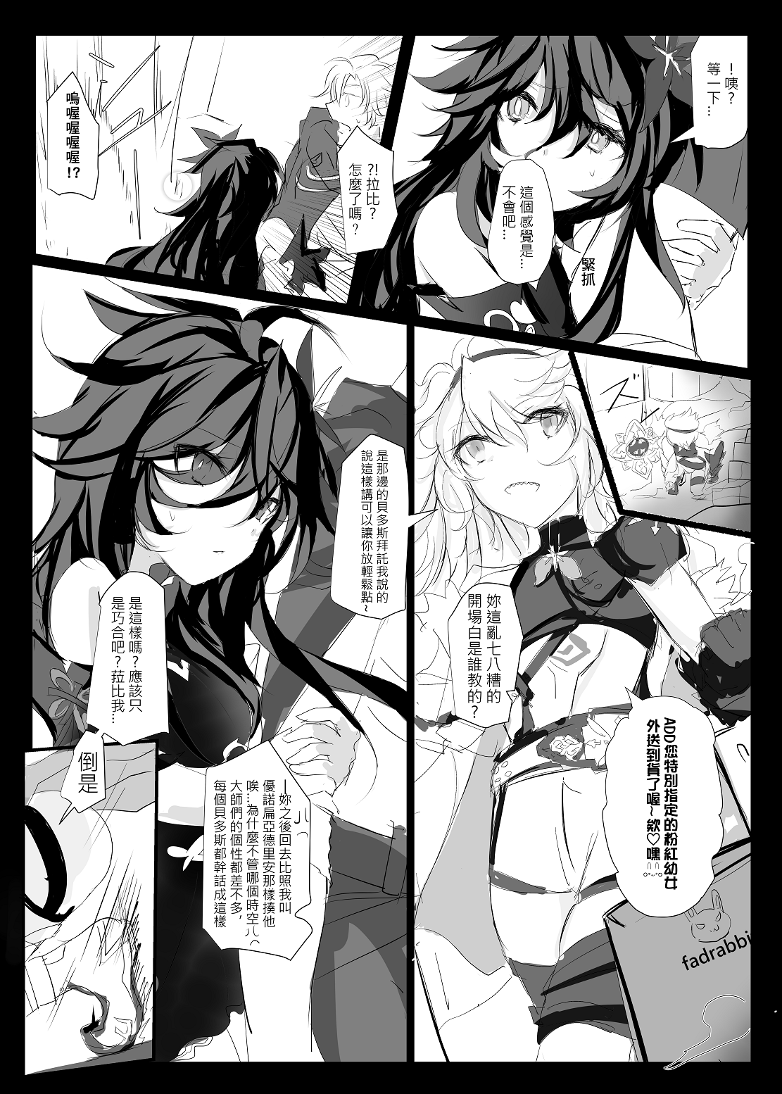 ELSWORD:TYPE-V | Page 14