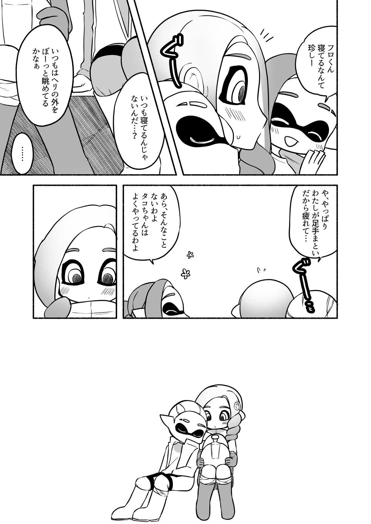 タコちゃんと先輩（Splatoon） | Page 31