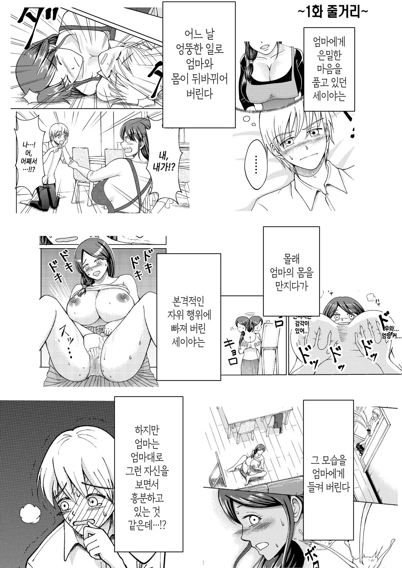 Yasashii Bakunyuu Kaa-san to Irekawacchatta Hankouki na Ore no Hanashi ~Episode 2-3~ | 착한 폭유 엄마와 뒤바뀐 반항기 나의 이야기 2-3화 | Page 2