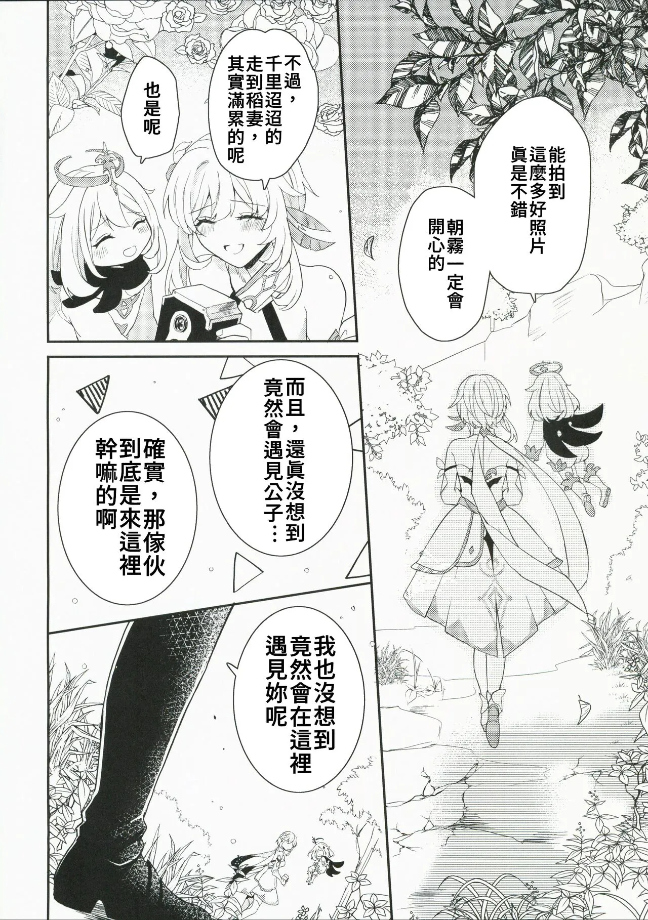 Koi o Shiranai Kimi, Amai Kuchizuke -sweet kiss love- | Page 4