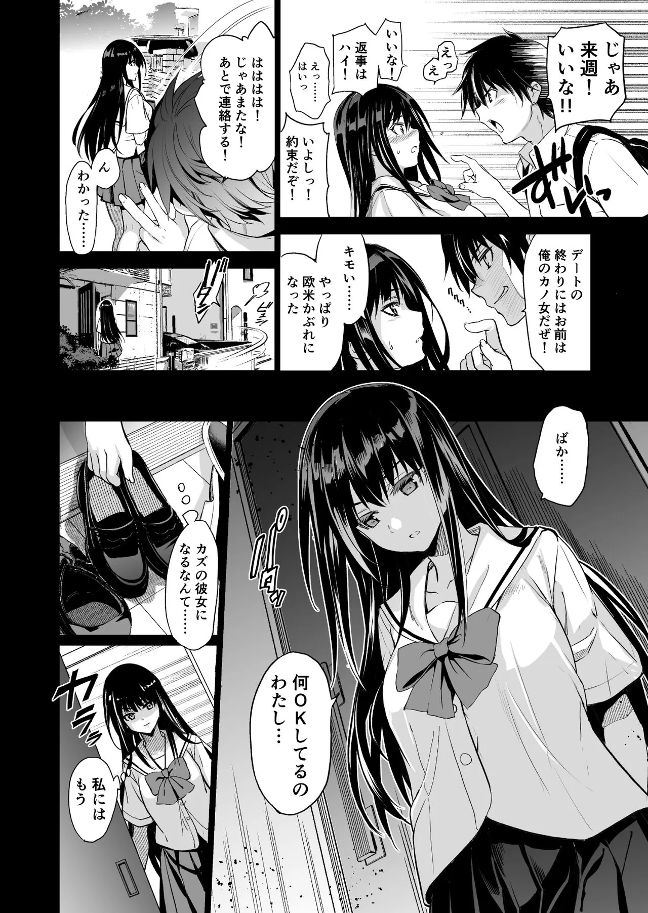 Otonari no Nie Ni Chichi ni Enko o Shiirareru Osananajimi | Page 7