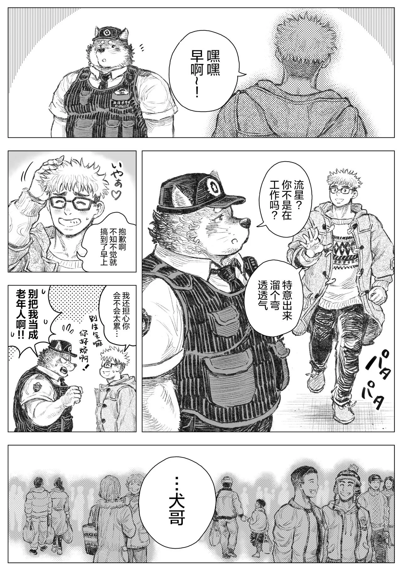 Kenkei Tsun Junsa Buchou 3 | 警犬巡查队队长③ | Page 20