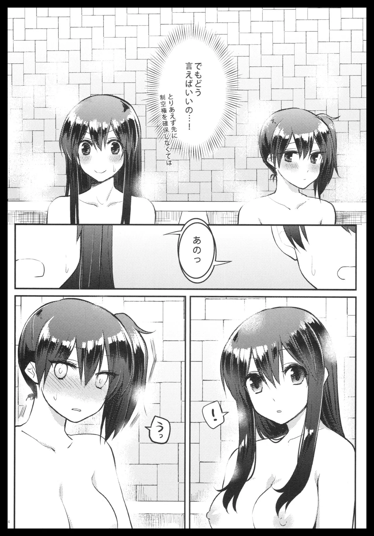 Akagi x Kaga Shinkon Shoya Anthology - 1st bite ~Hokori no Chigiri~ | Page 113