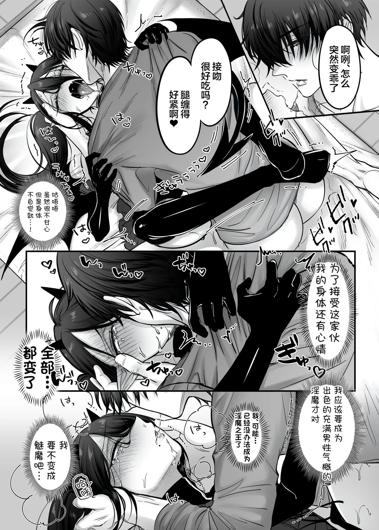 Incubus-kun♂ Succubus Ochi♀!? | Page 35