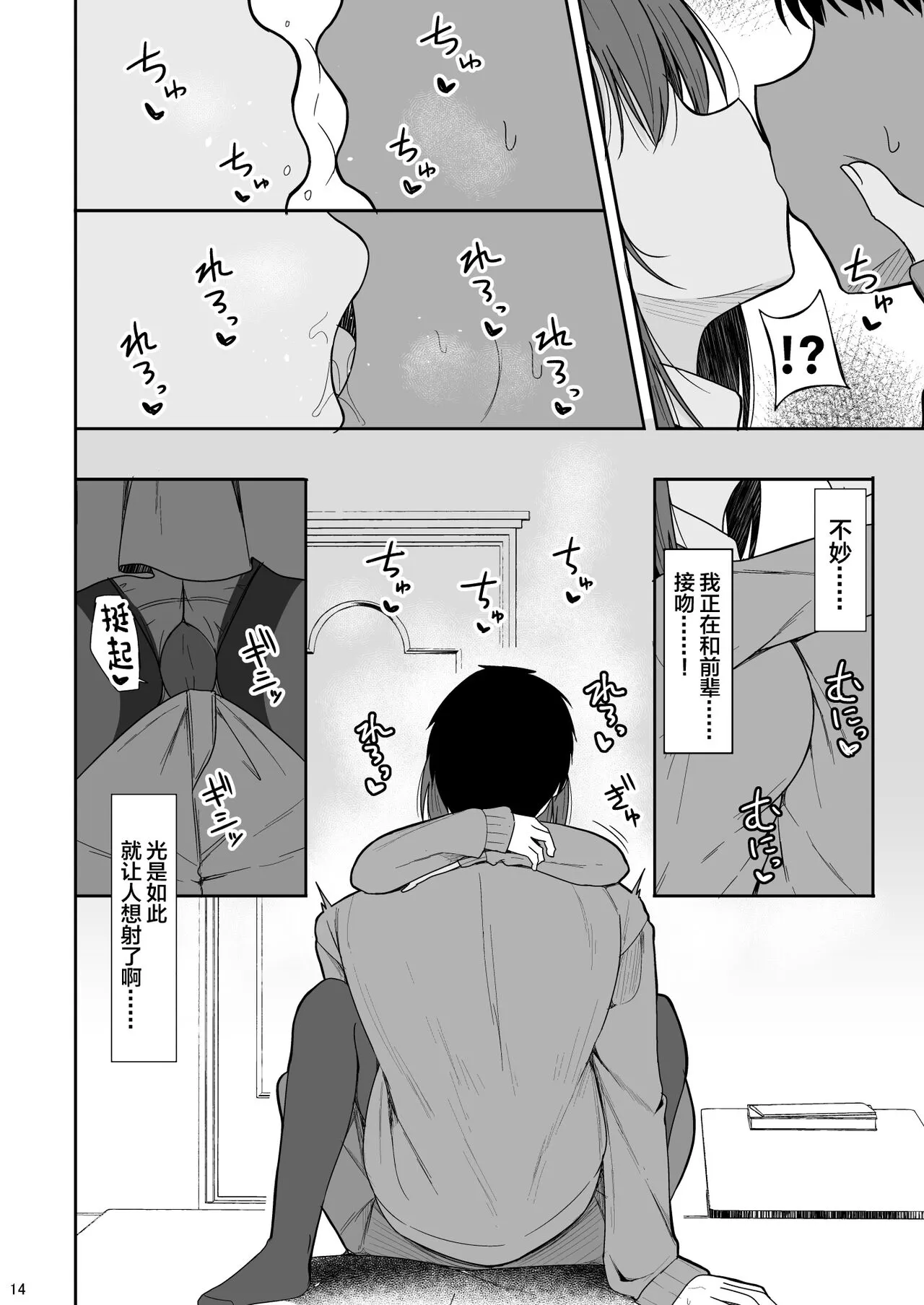 Tsumetai Senpai ga Mukyoka Nakadashi Sareru made | Page 13