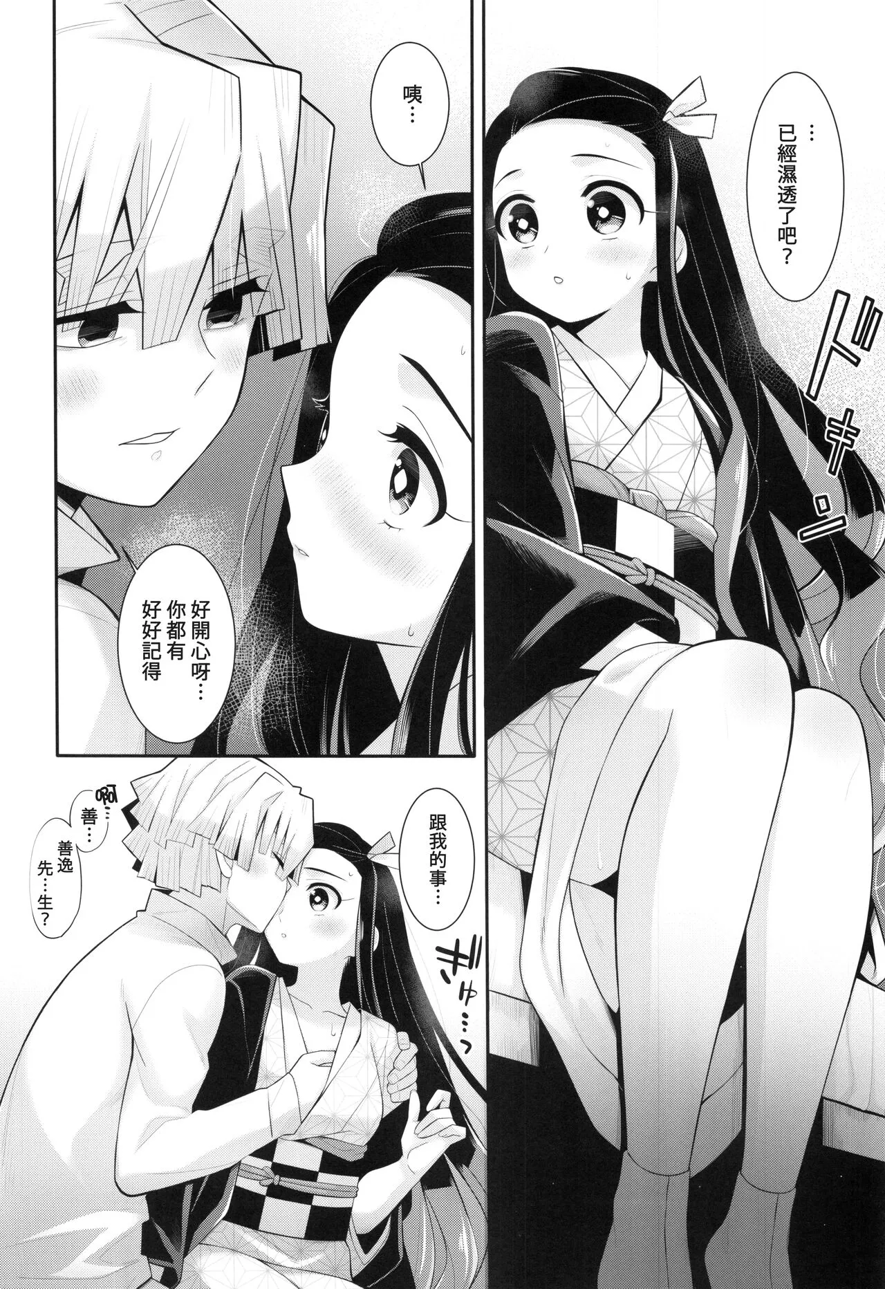 Kimi to Futari, Yoru no Hate made. |  跟妳一起，直到黑夜盡頭。 | Page 23