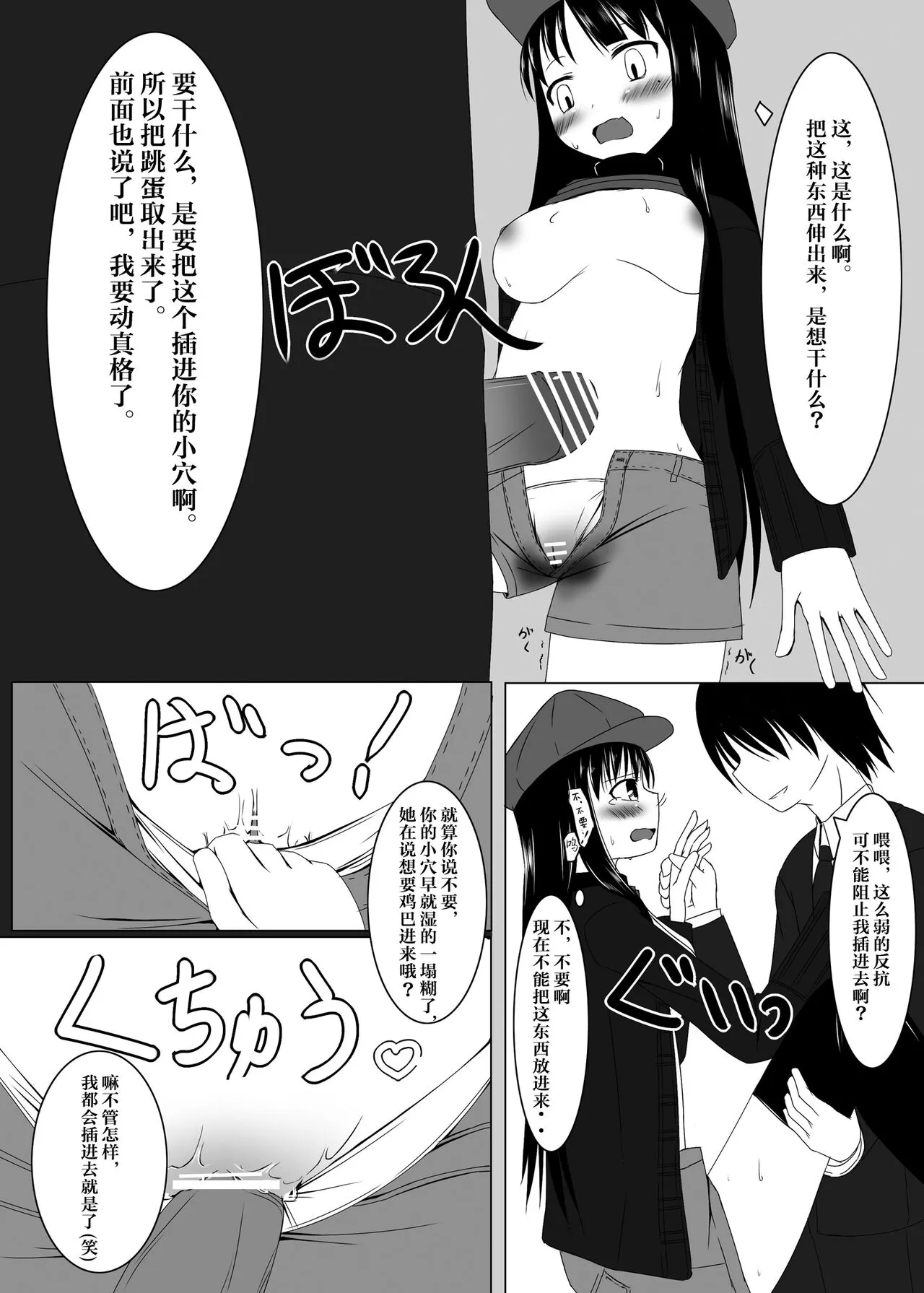 Chikan Densha | Page 12