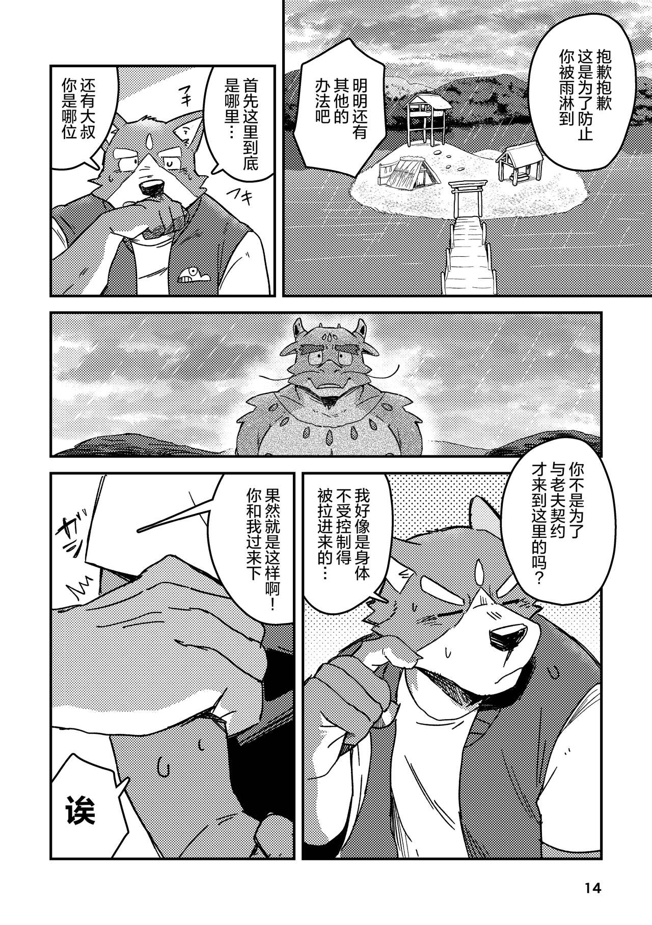 Chigiri no Ryuuketsu | 约定的龙穴 | Page 14