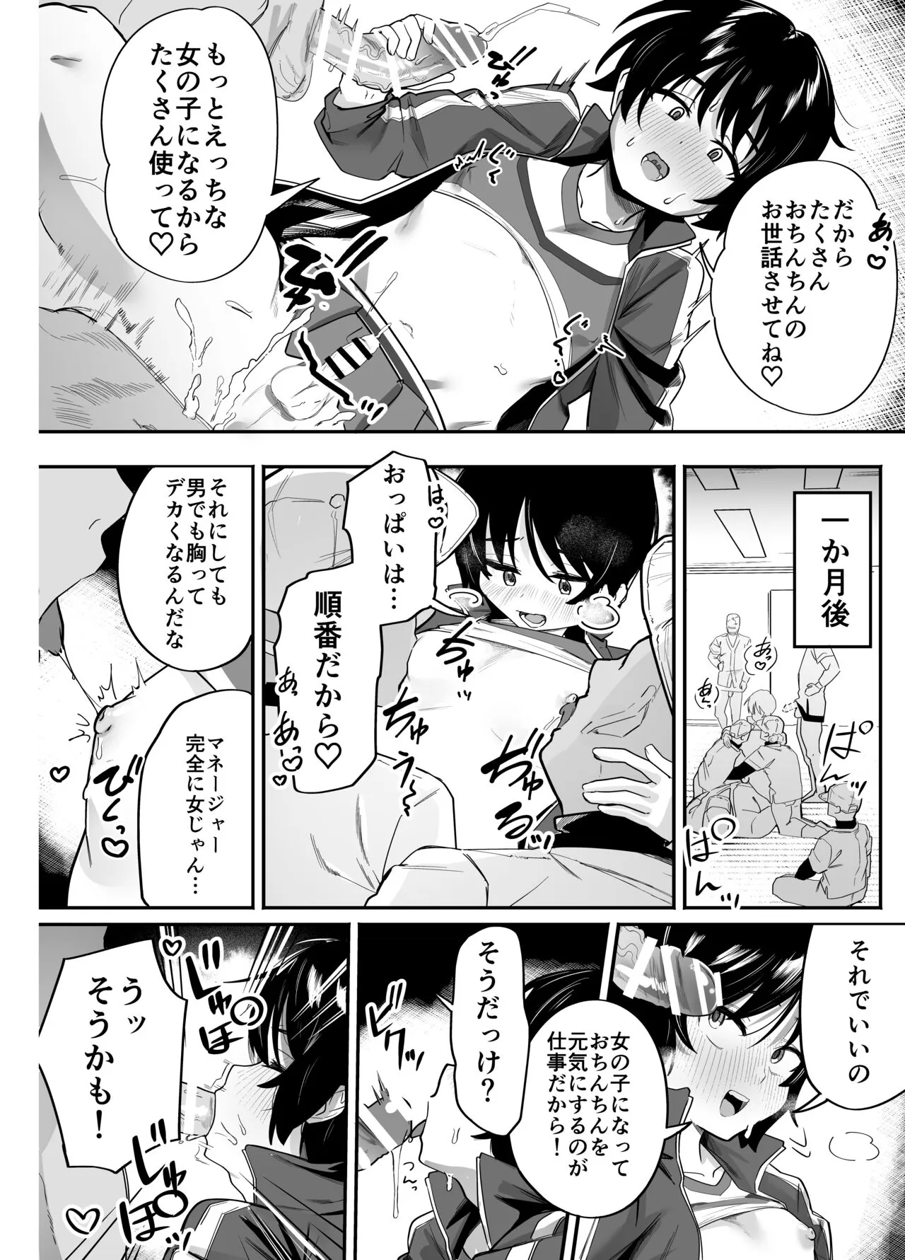 Yakyuubu Senyou Seishori Manager | Page 34