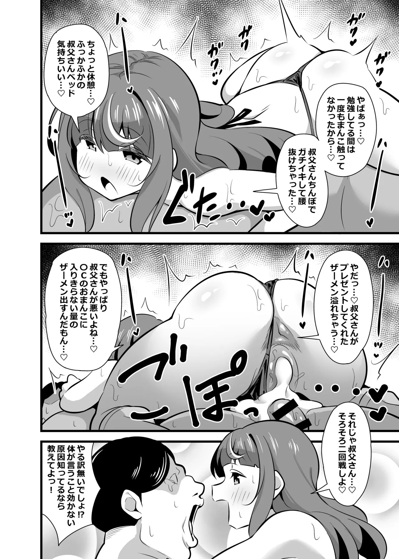 Oji Saimin 2 Oji-san Fusoku de Hatsujouki ga Tomaranai Meikko no Nonstop Semen Shiboritori Gyaku Rape | Page 17