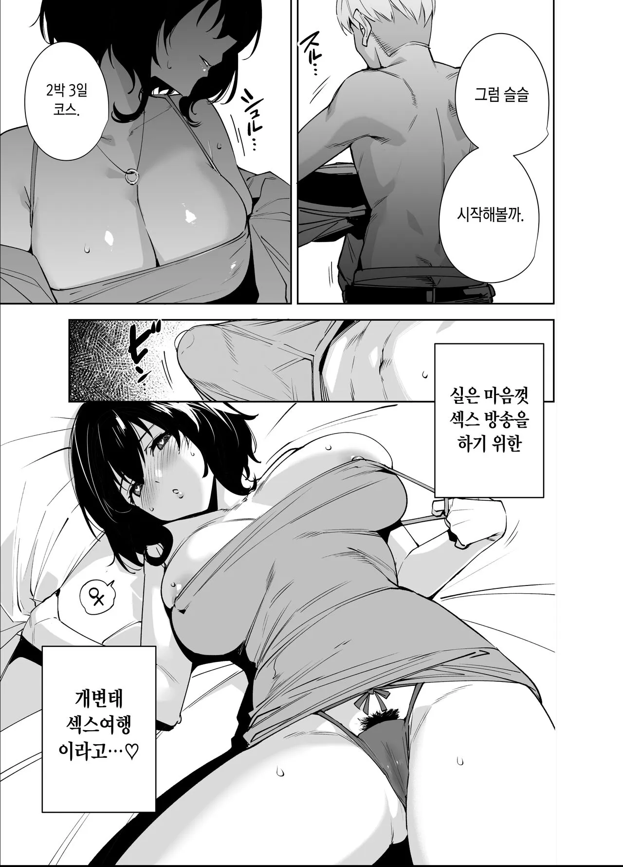 Hikoukai Plan 2 | 비공개 플랜 2 | Page 7