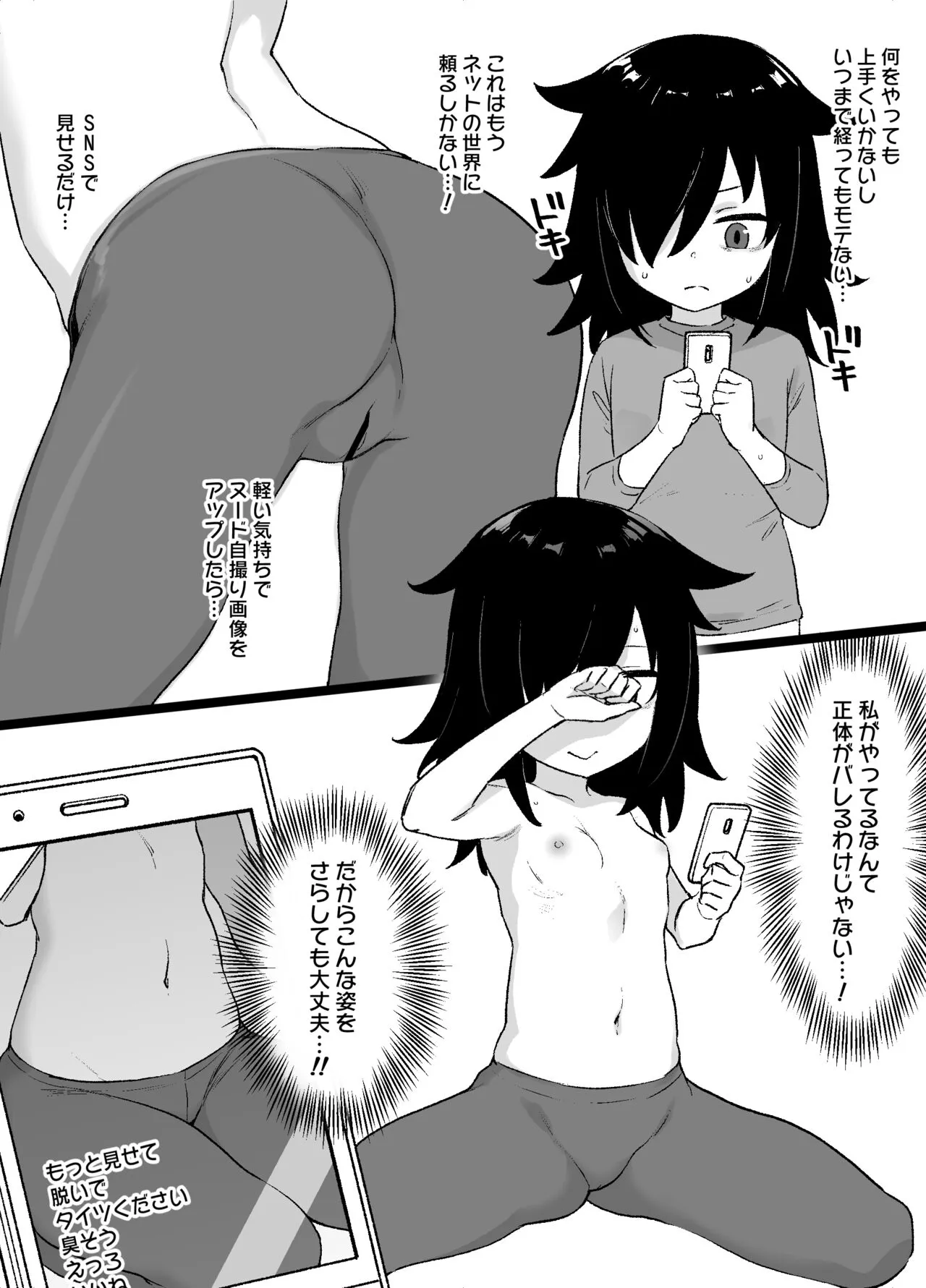 Watamote Kuroki Tomoko Bitch-ka Manga | Page 2