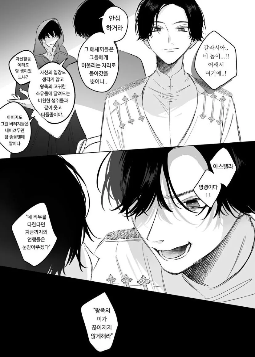 Reitetsu Ouji wa Dekiai no Soshitu ga Aru kamoshirenai | The Cold Hearted Prince May Yet Fall Madly in Love | Page 21