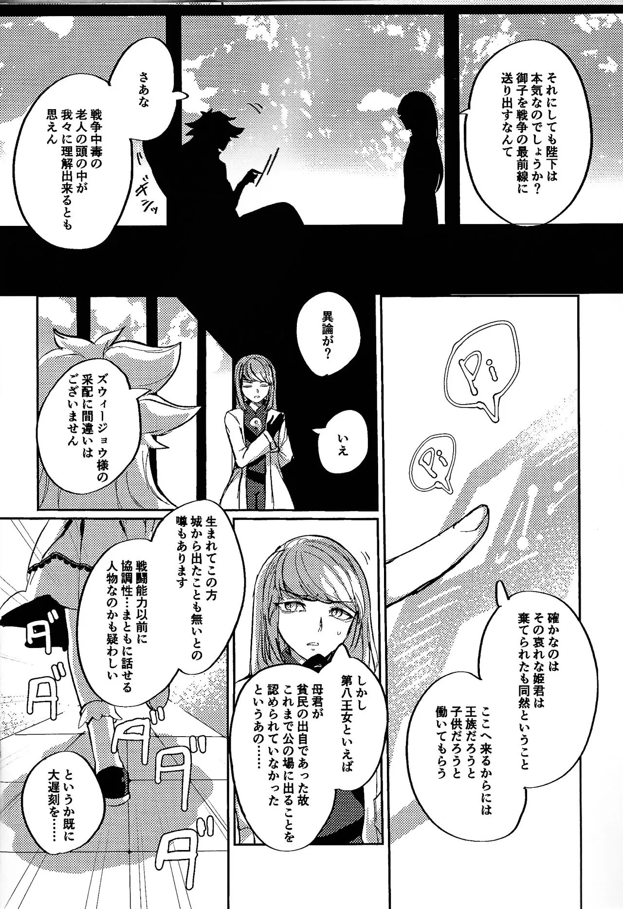 Reimei ni sasagu | Page 7