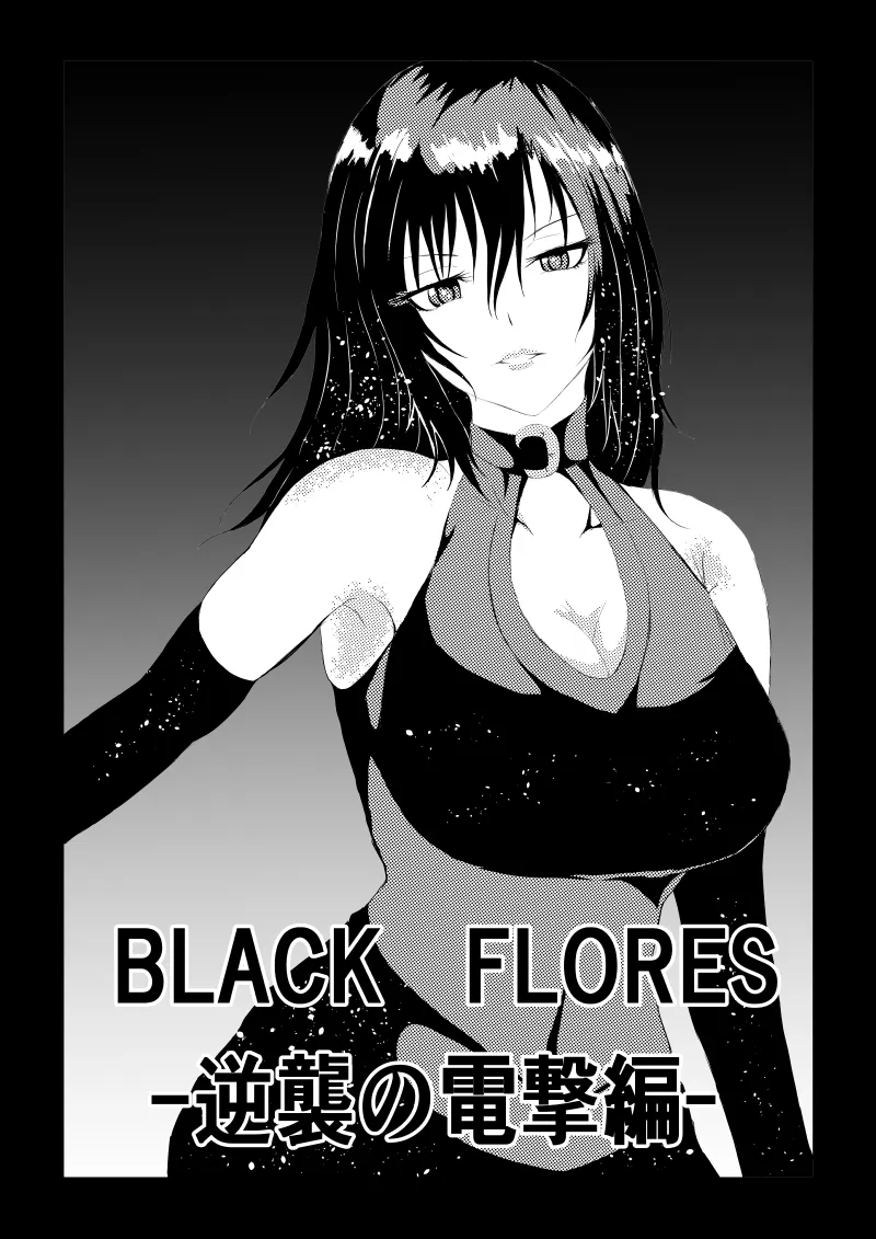 [Aries (Satomi] Black Flores -Gyakushuu no Dengeki Hen-'s first page