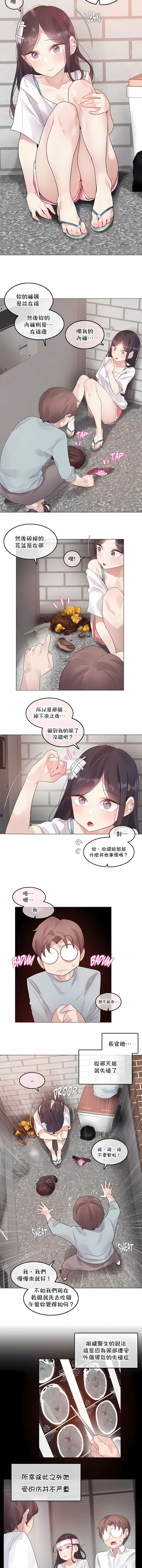 一个变态的日常生活 | A Pervert's Daily Life 第1-4季 1-144 | Page 1013