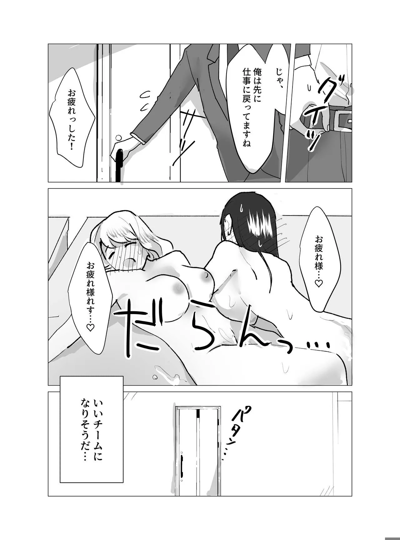 Chounyuu J-Cup Joushi to Bakunyuu I-Cup Buka to no Himitsu no 3P Kikaku Kaigi | Page 45