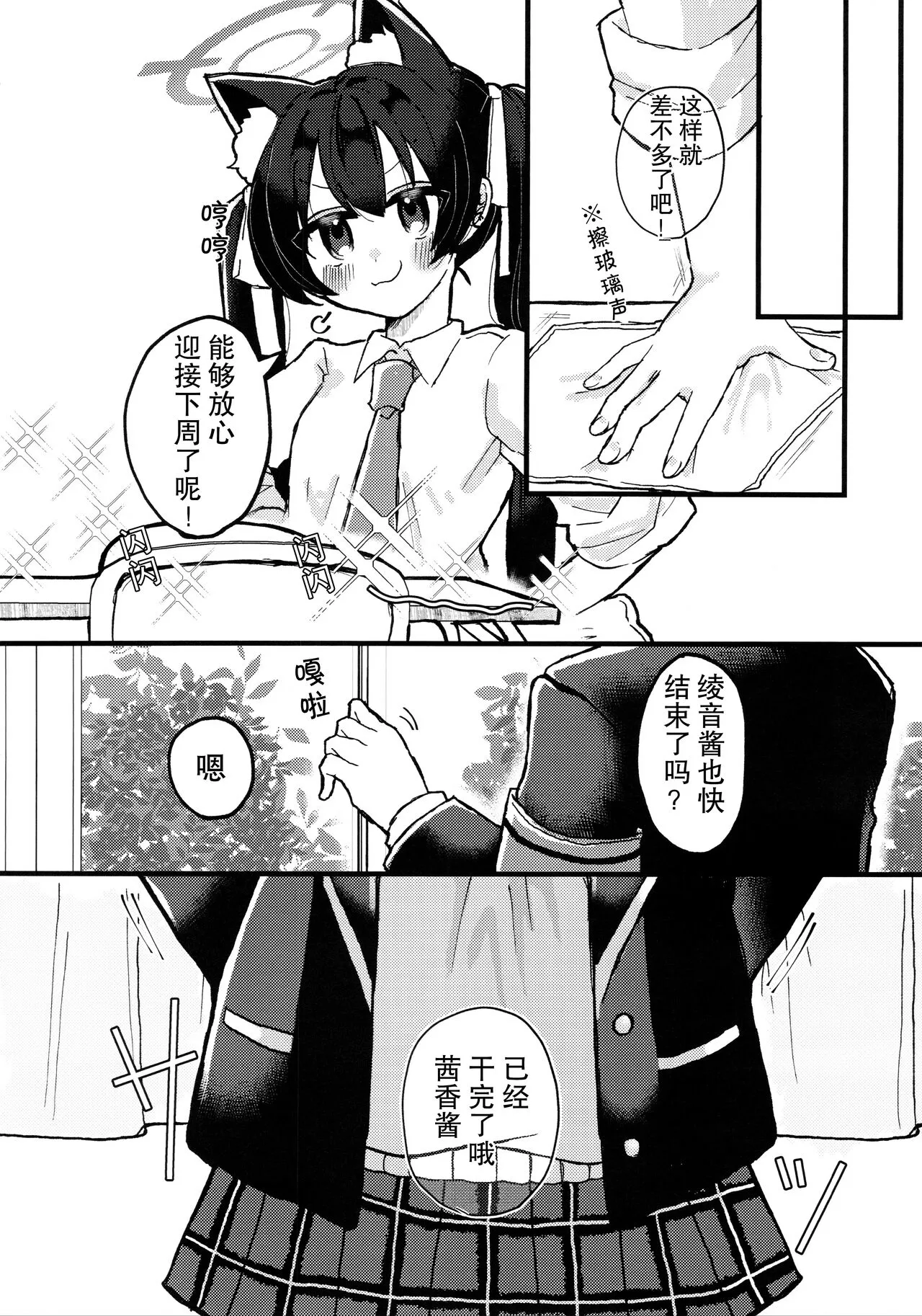 Kyou, Uchi Konai? | 今天,来我家吗? | Page 5